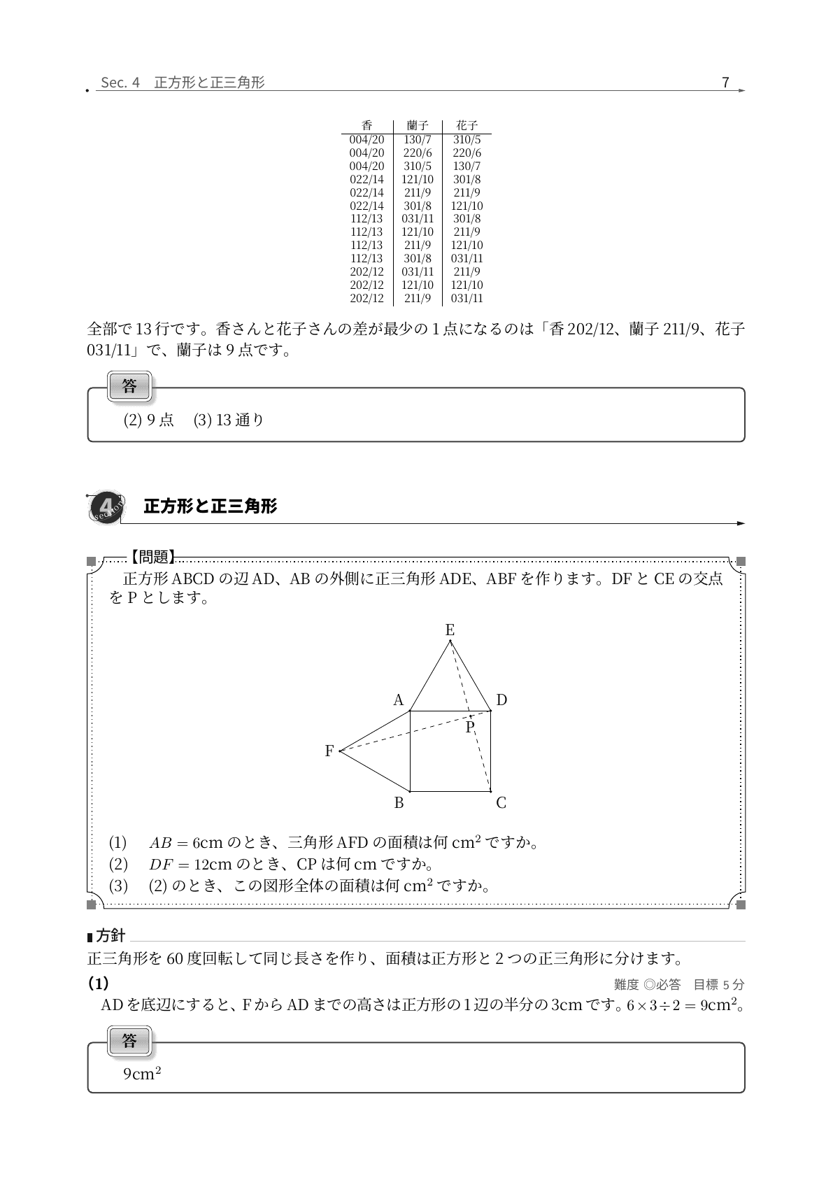 香蘭女学校2026年度算数、正方形内の面積を分ける解説