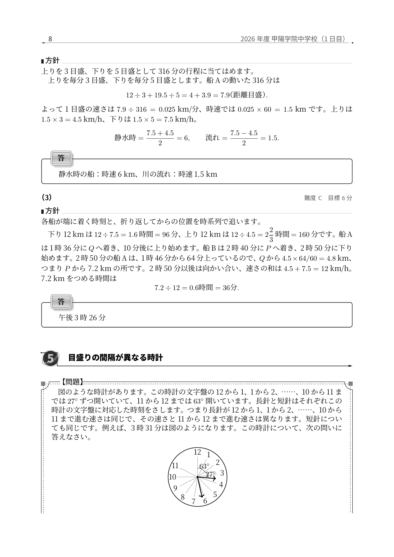 甲陽学院中学校2026年度算数1日目、27度と63度の目盛りを持つ時計の自前作図と解説