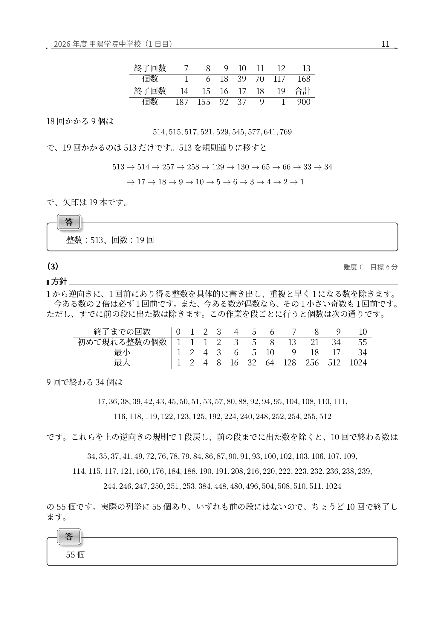 甲陽学院中学校2026年度算数1日目、整数操作を逆算表と全候補の列挙で解説する紙面