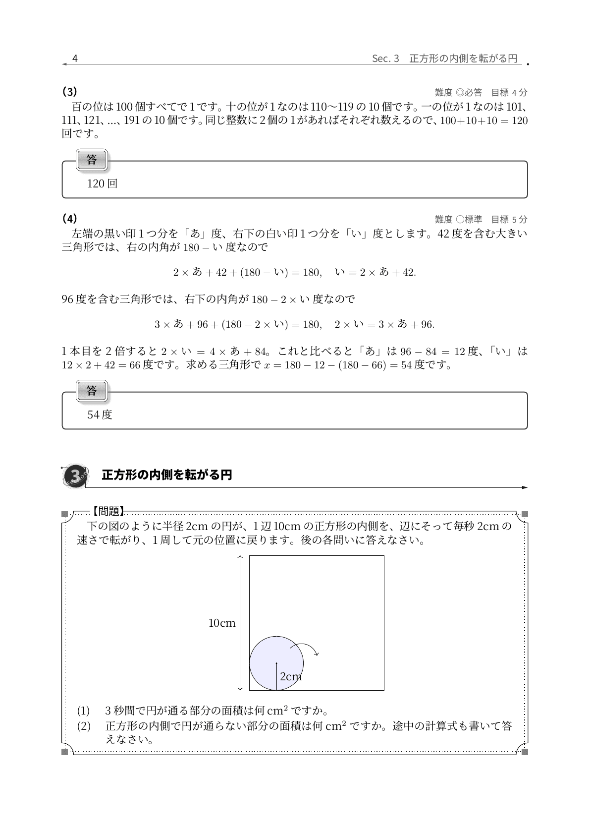 共立女子中学校2025年度算数、等角印をあ・いと置いて54度を求める解説