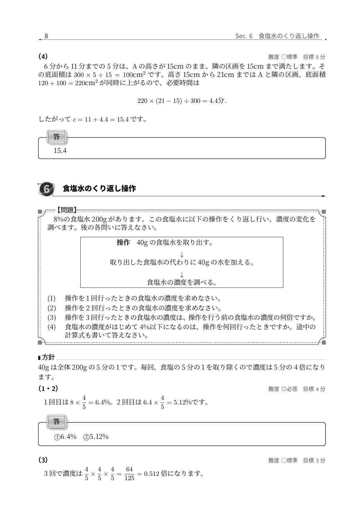 共立女子中学校2025年度算数、食塩水のくり返し操作を5分の4で追う解説