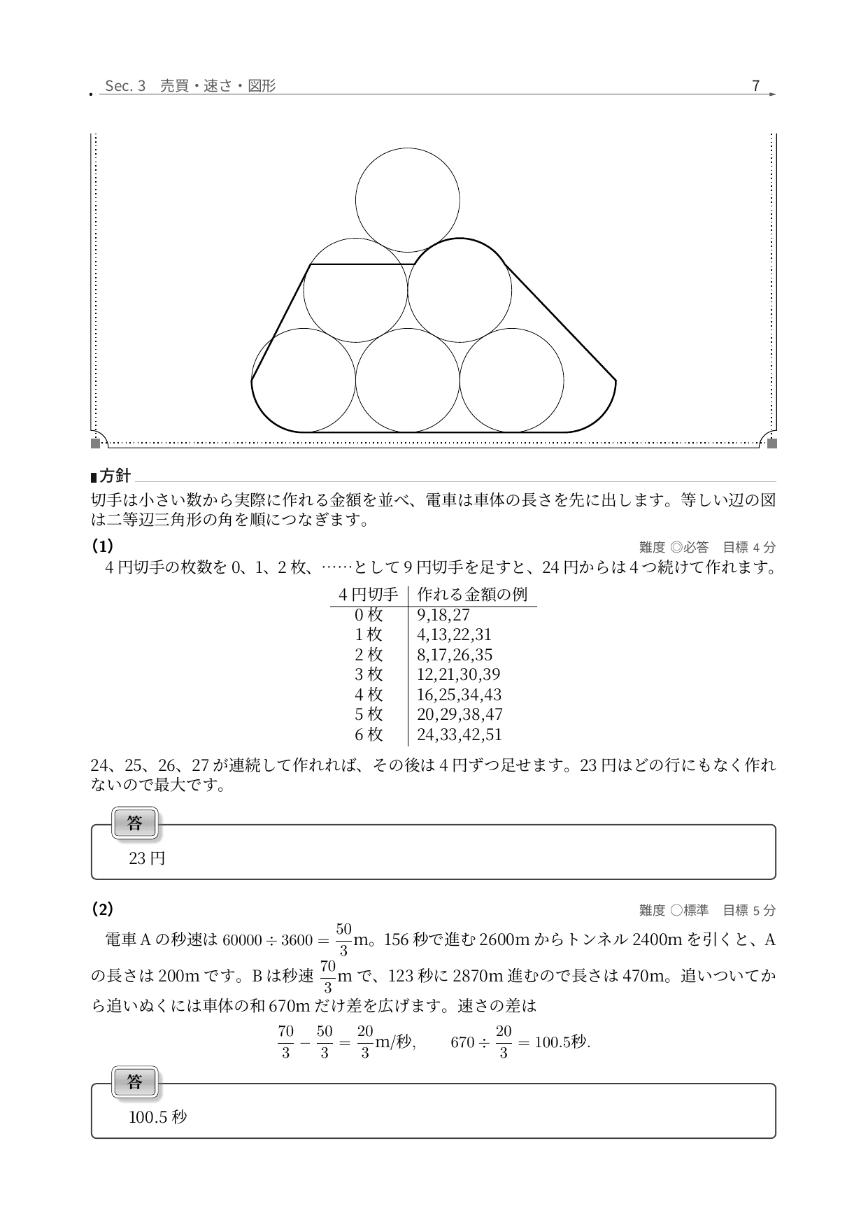 明治大学付属八王子中学校2026年度算数、円の積み上げ図と列挙表を使う問題・解説