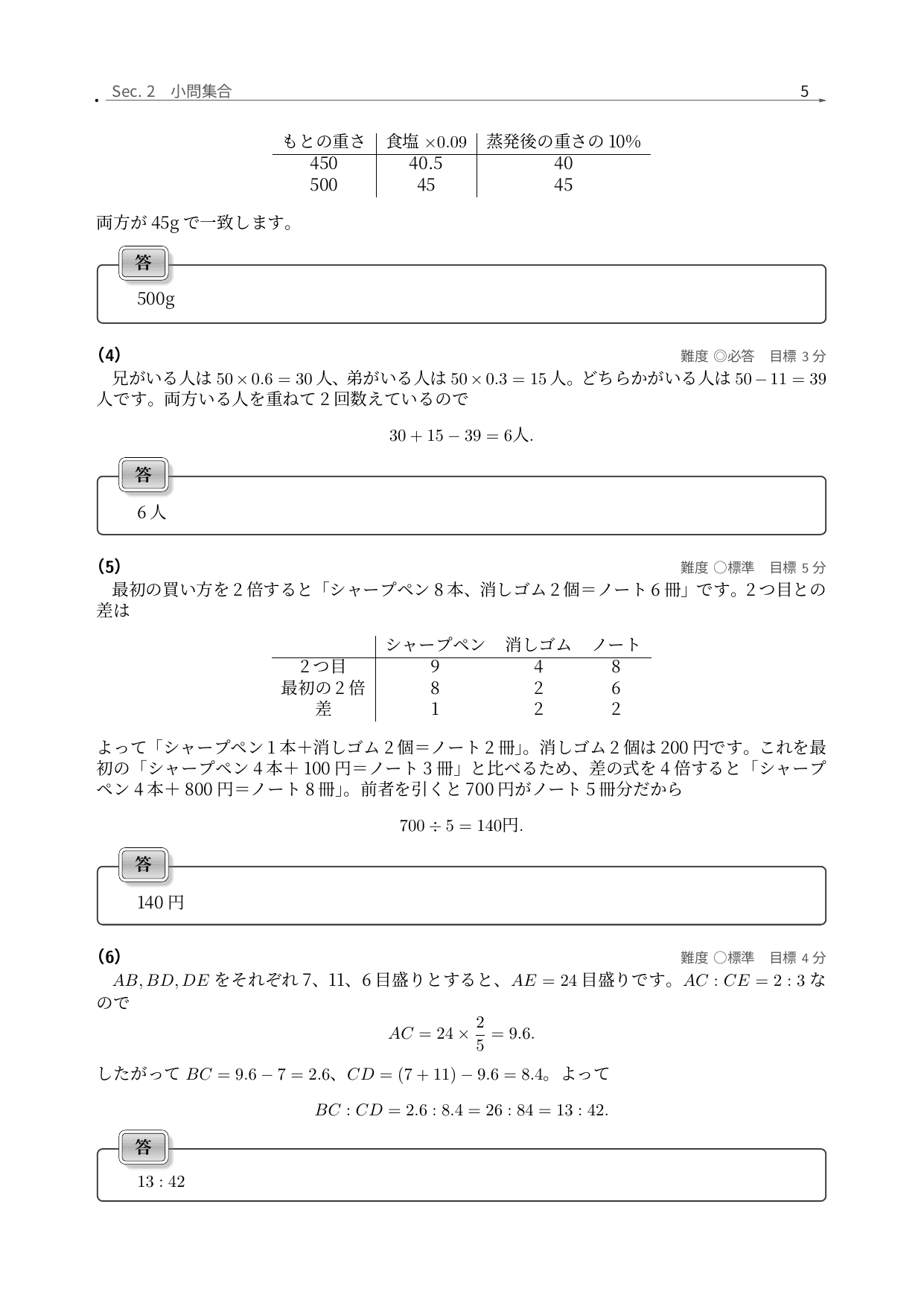 明治大学付属八王子中学校2026年度算数、食塩水と品物の個数条件を比較表で解く全問解説