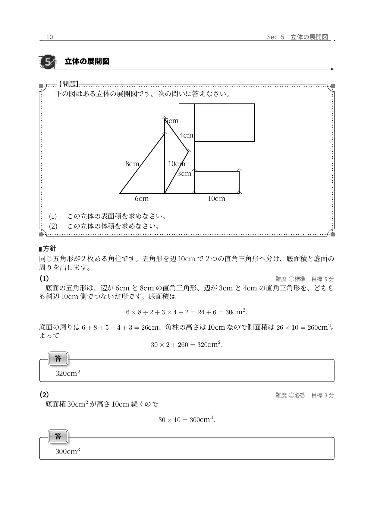 明治大学付属八王子中学校2026年度算数、立体の展開図と面積・体積計算の全問解説