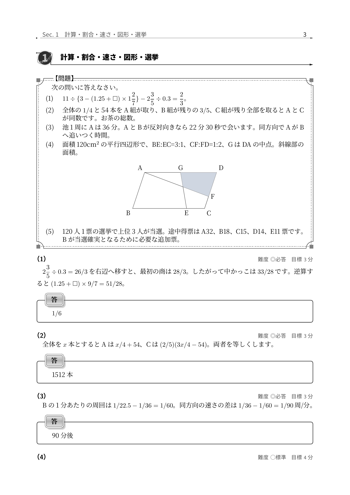 明治大学付属明治中学校算数、計算から選挙まで小問の根拠を残す解説紙面