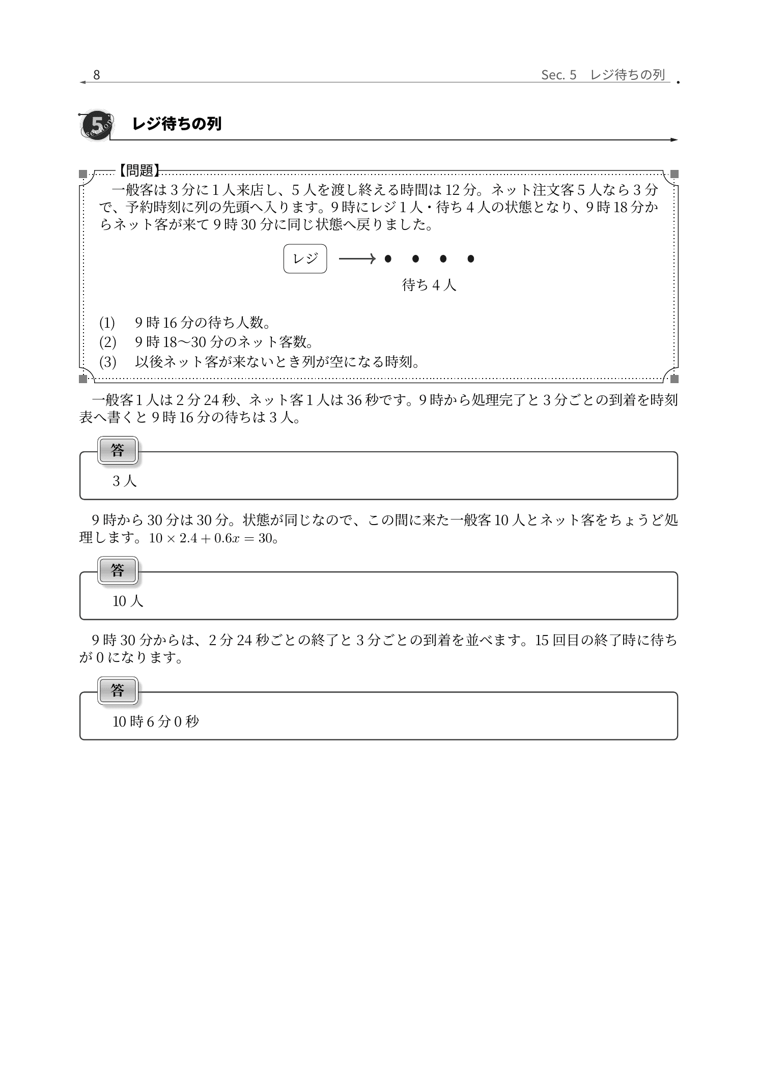 明治大学付属明治中学校算数、レジ待ちの列を人数の増減表にする解説紙面