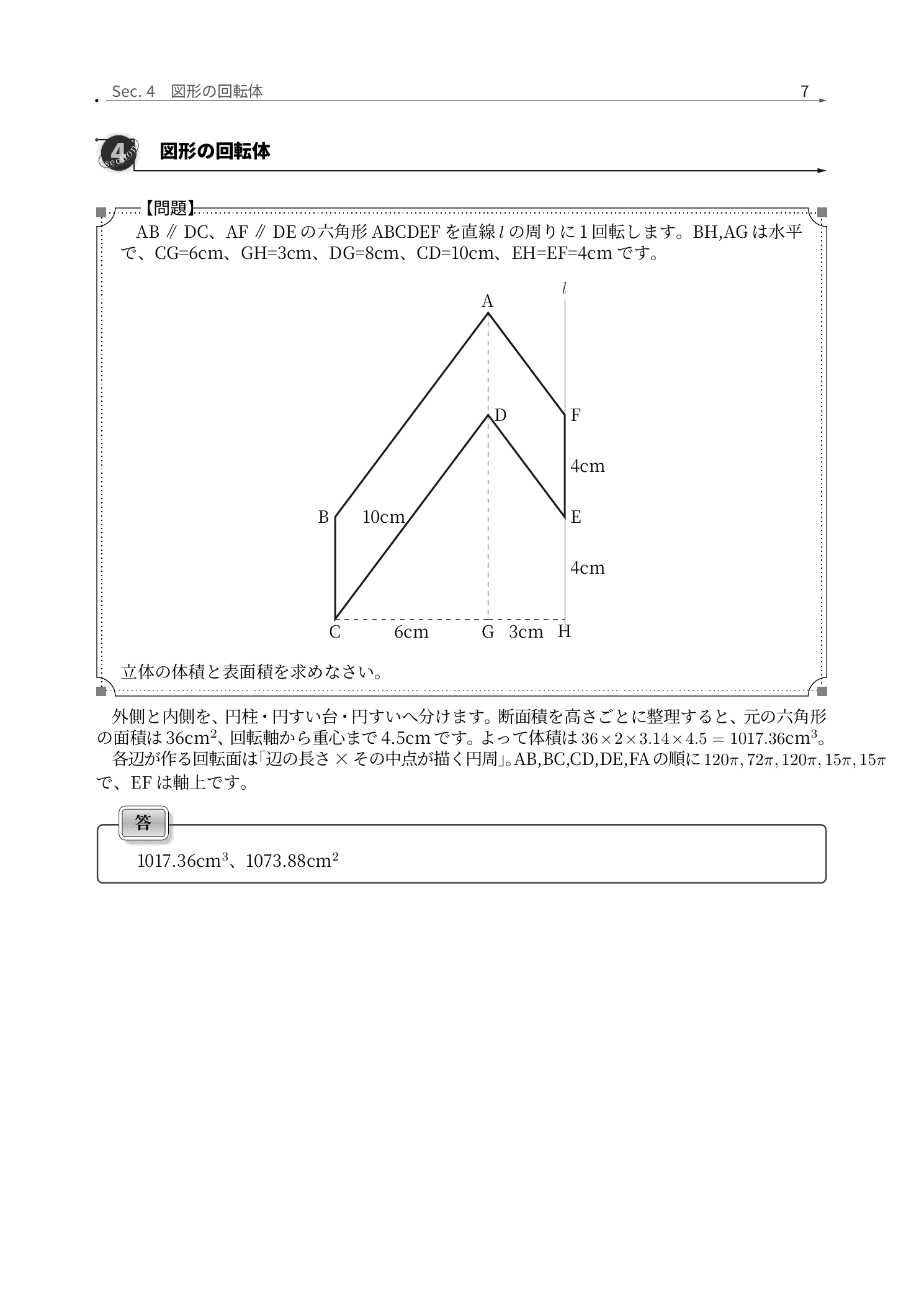 明治大学付属明治中学校算数、図形の回転体を断面から組み立てる解説紙面