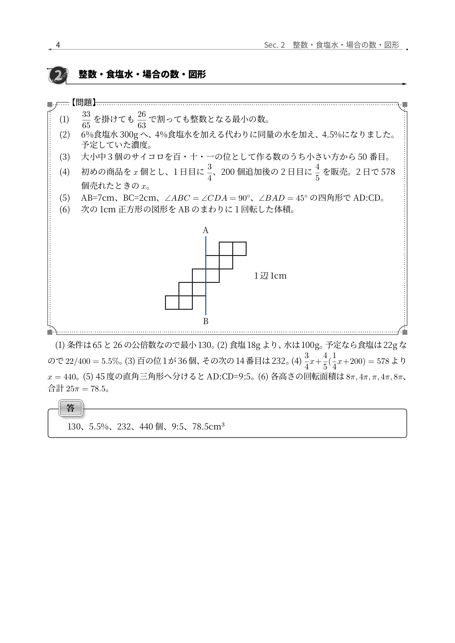 明治大学付属中野中学校算数、整数・食塩水・図形を小問ごとに整理する解説紙面