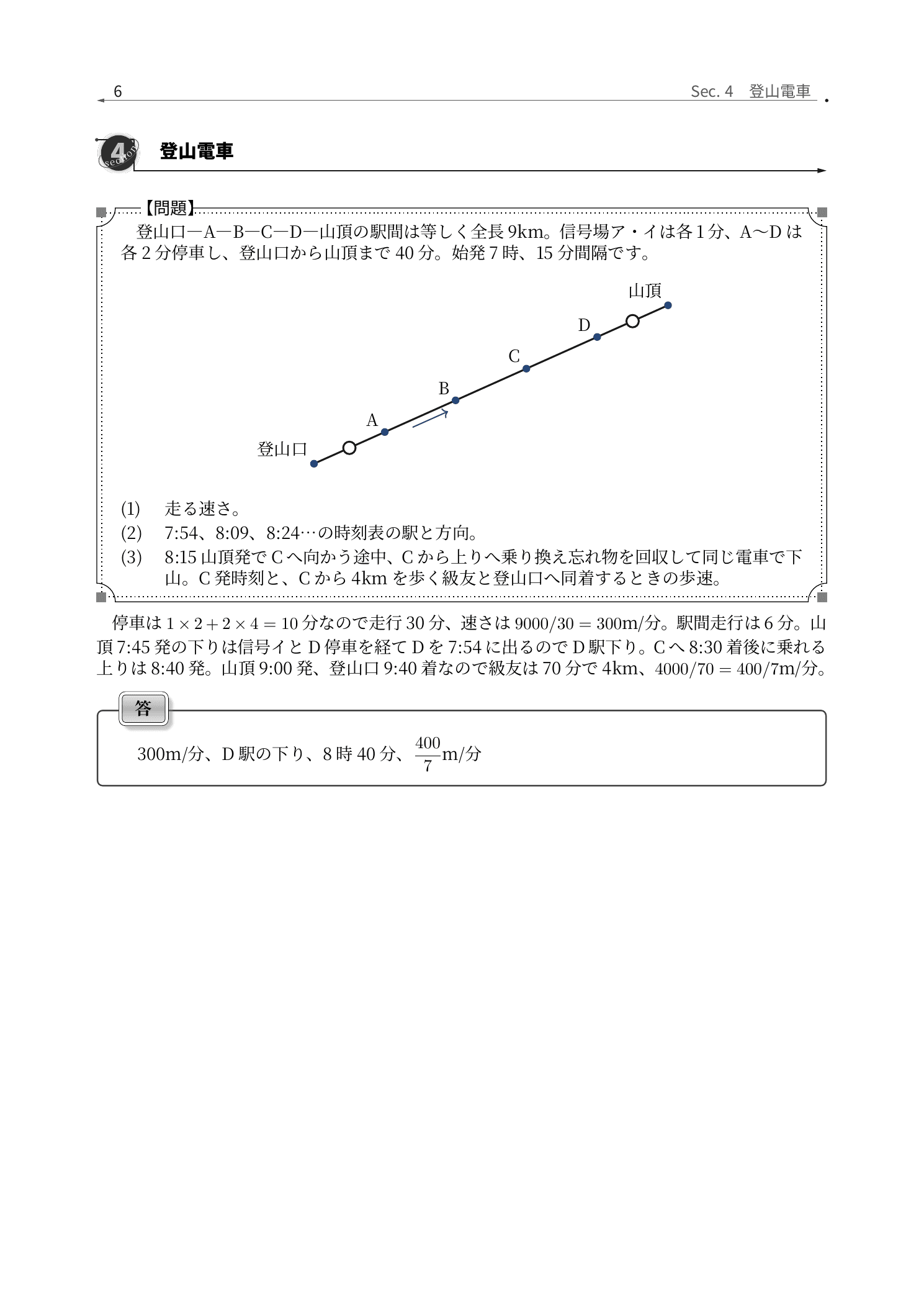 明治大学付属中野中学校算数、登山電車の上り下りを時刻表にする解説紙面