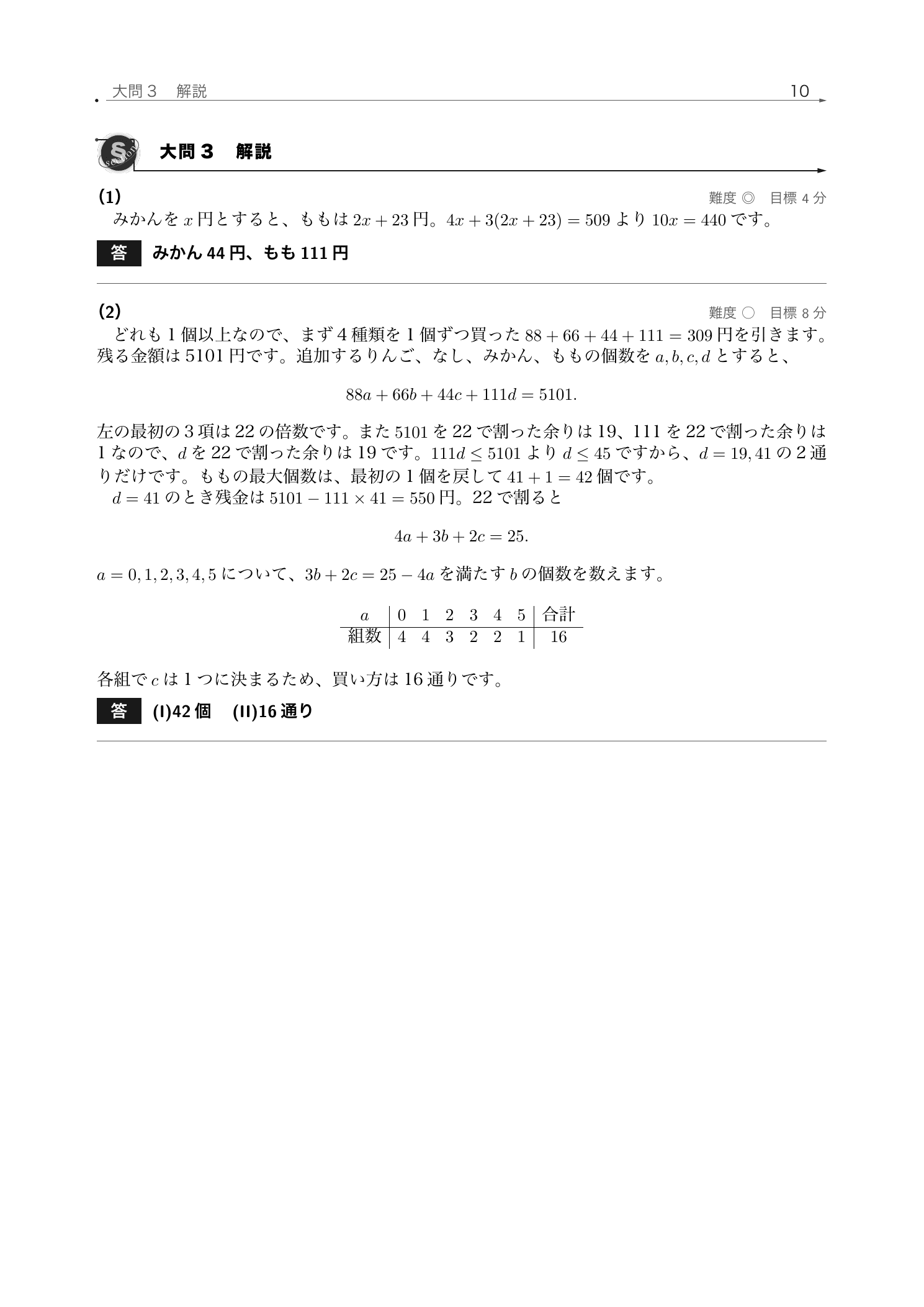 4種類の果物を5410円で買う組合せを整数条件で解説した武蔵中学校2026年度算数の紙面