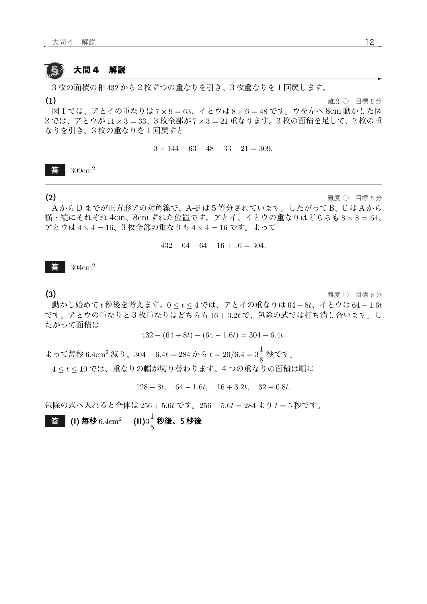 動く3枚の正方形の重なりを包除原理で求める武蔵中学校2026年度算数の解説紙面