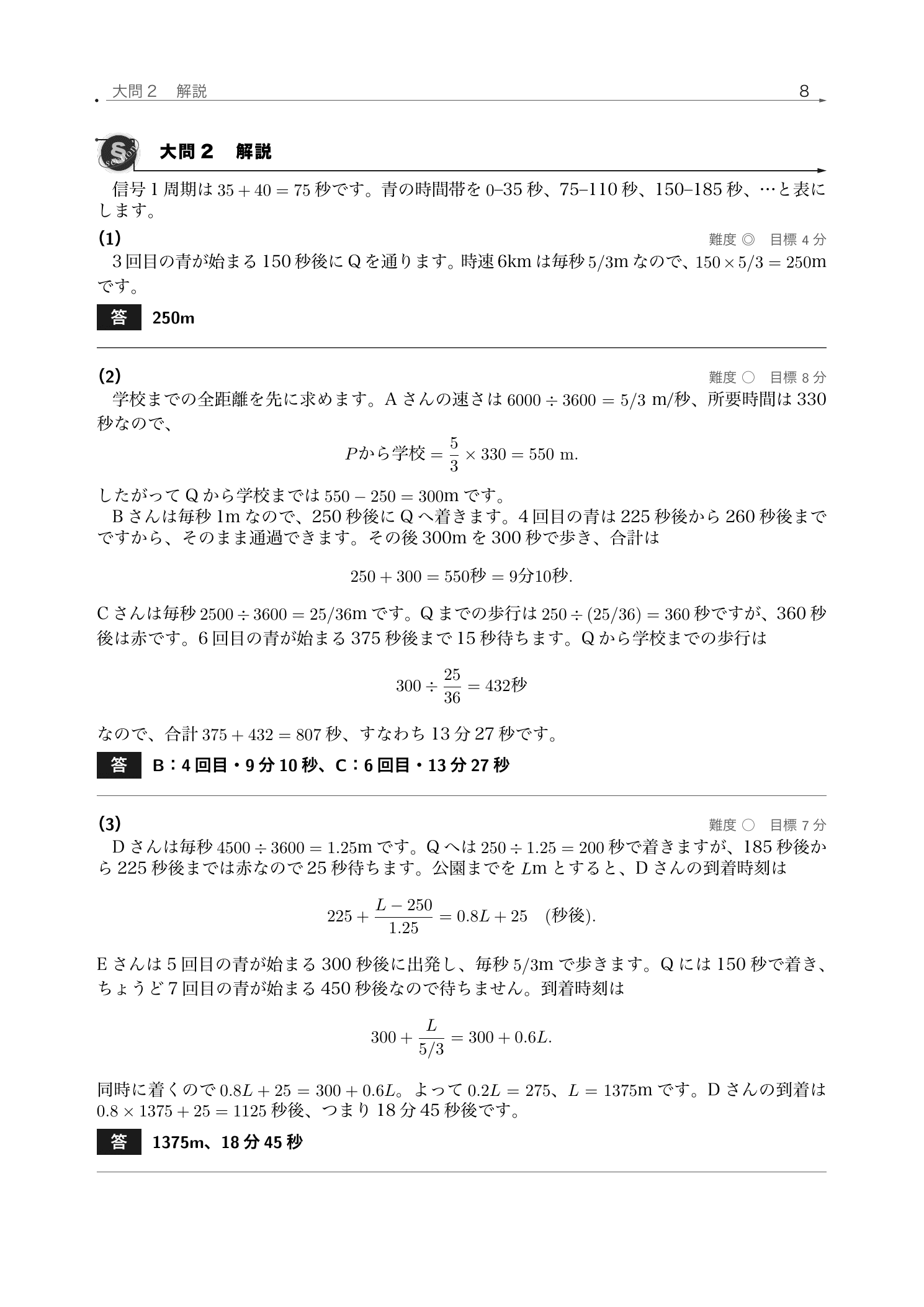青35秒と赤40秒の信号周期から3人の通過時刻を求める武蔵中学校2026年度算数の解説紙面