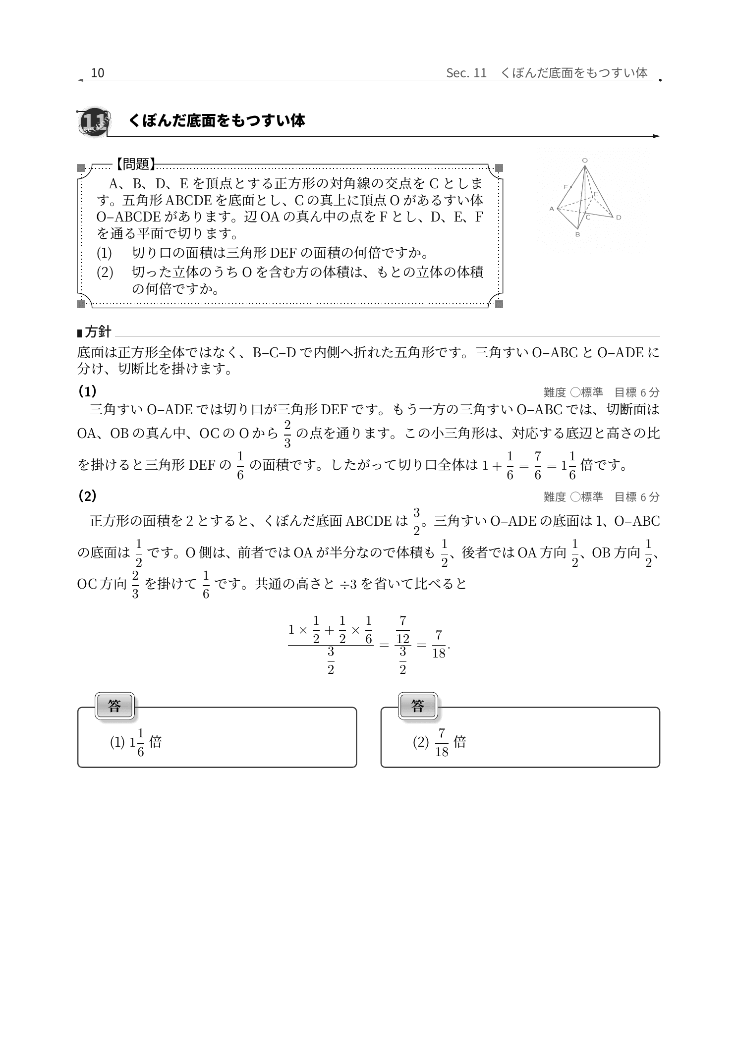 灘中学校2026年度算数、くぼんだ五角すいの切断面と体積比を図解する全問解説
