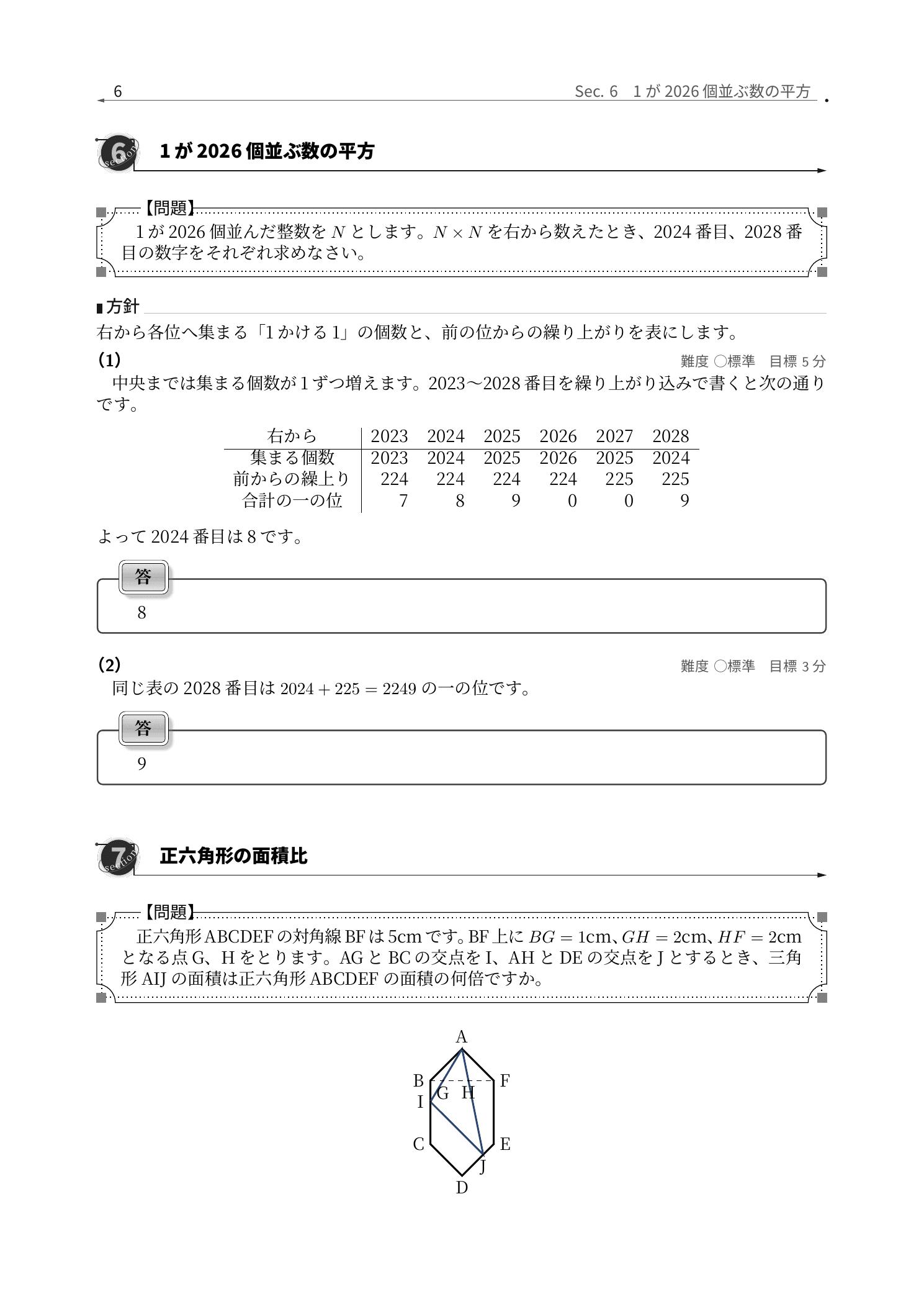 灘中学校2026年度算数、1が2026個並ぶ数の平方を繰り上がり表で解く問題と全問解説