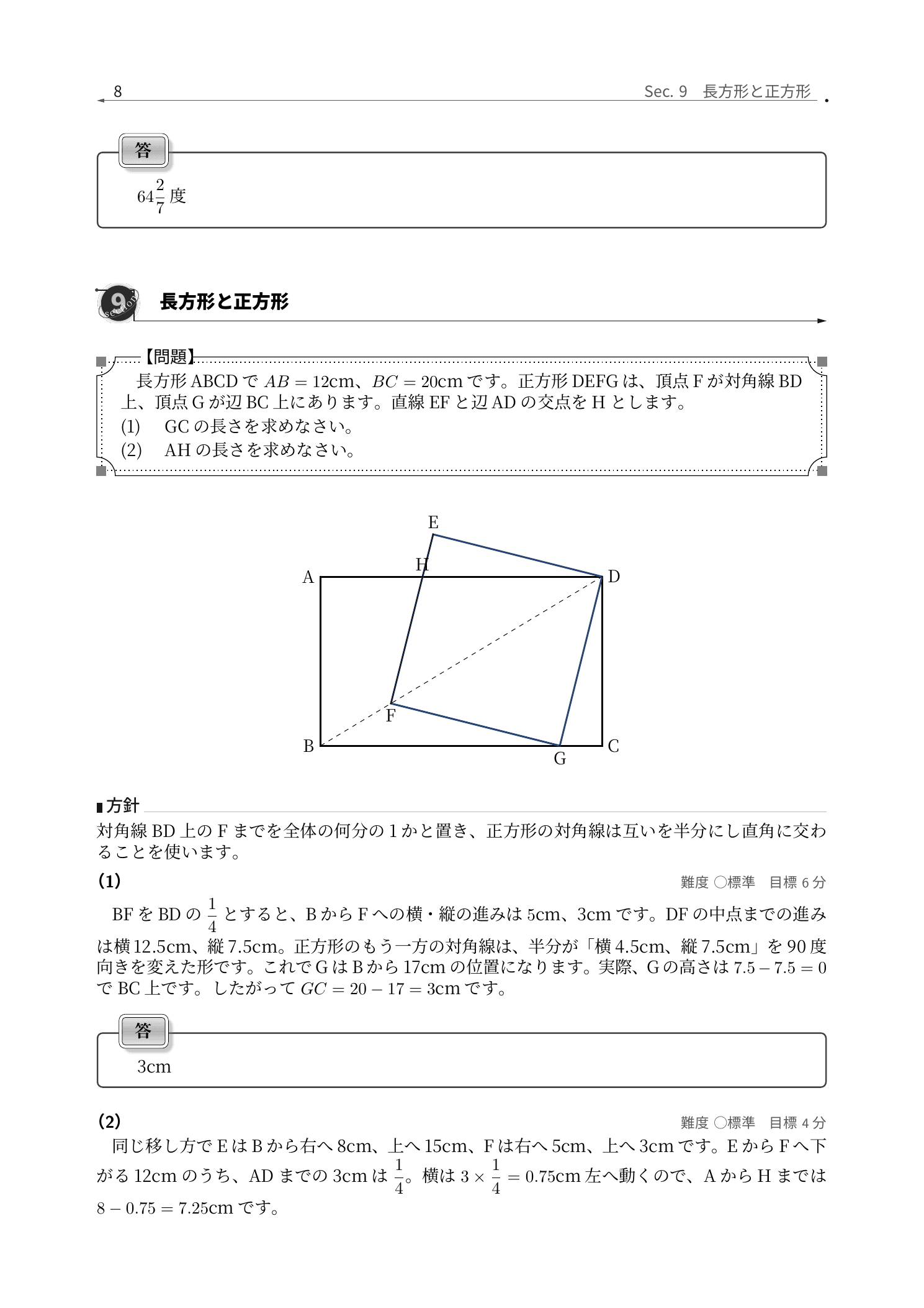 灘中学校2026年度算数、長方形内の正方形を横と縦の進みで解く自前TikZ図と解説