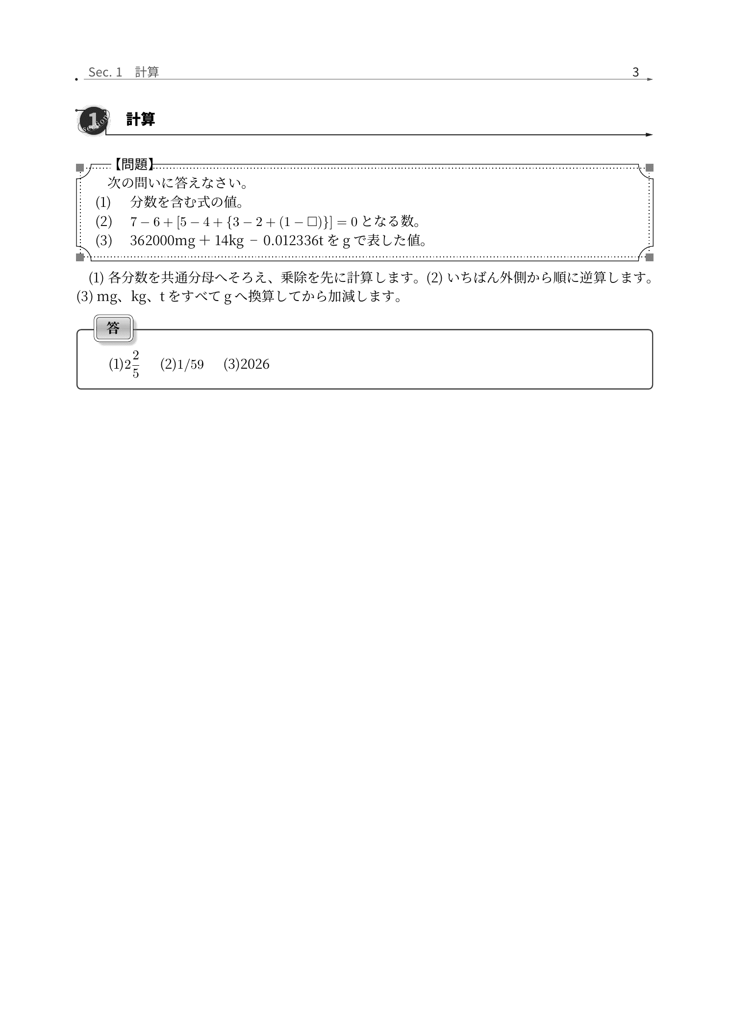 東京農業大学第一高等学校中等部算数、縮尺・時計・約数を途中式から確認する解説紙面