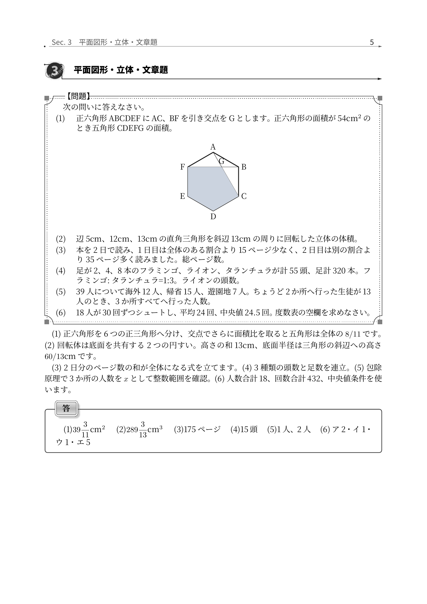 東京農業大学第一高等学校中等部算数、円周上の8点を重複なく数える解説紙面