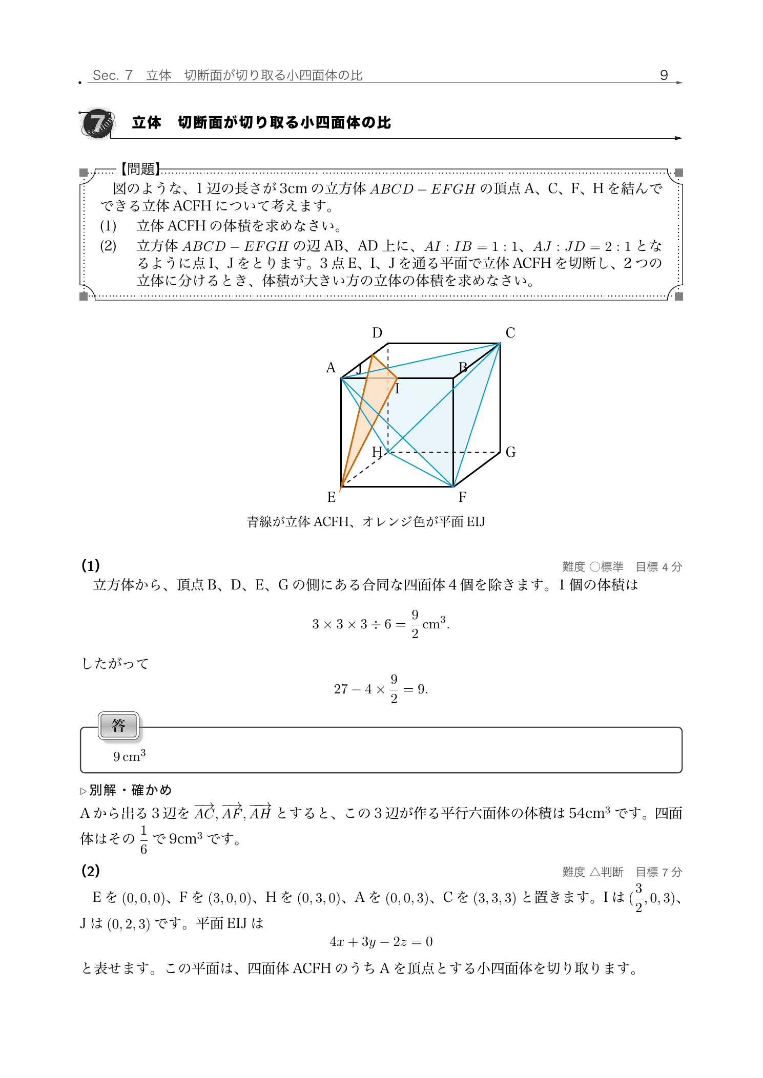 立方体の切断面と小四面体を色分けした鷗友学園の解説紙面