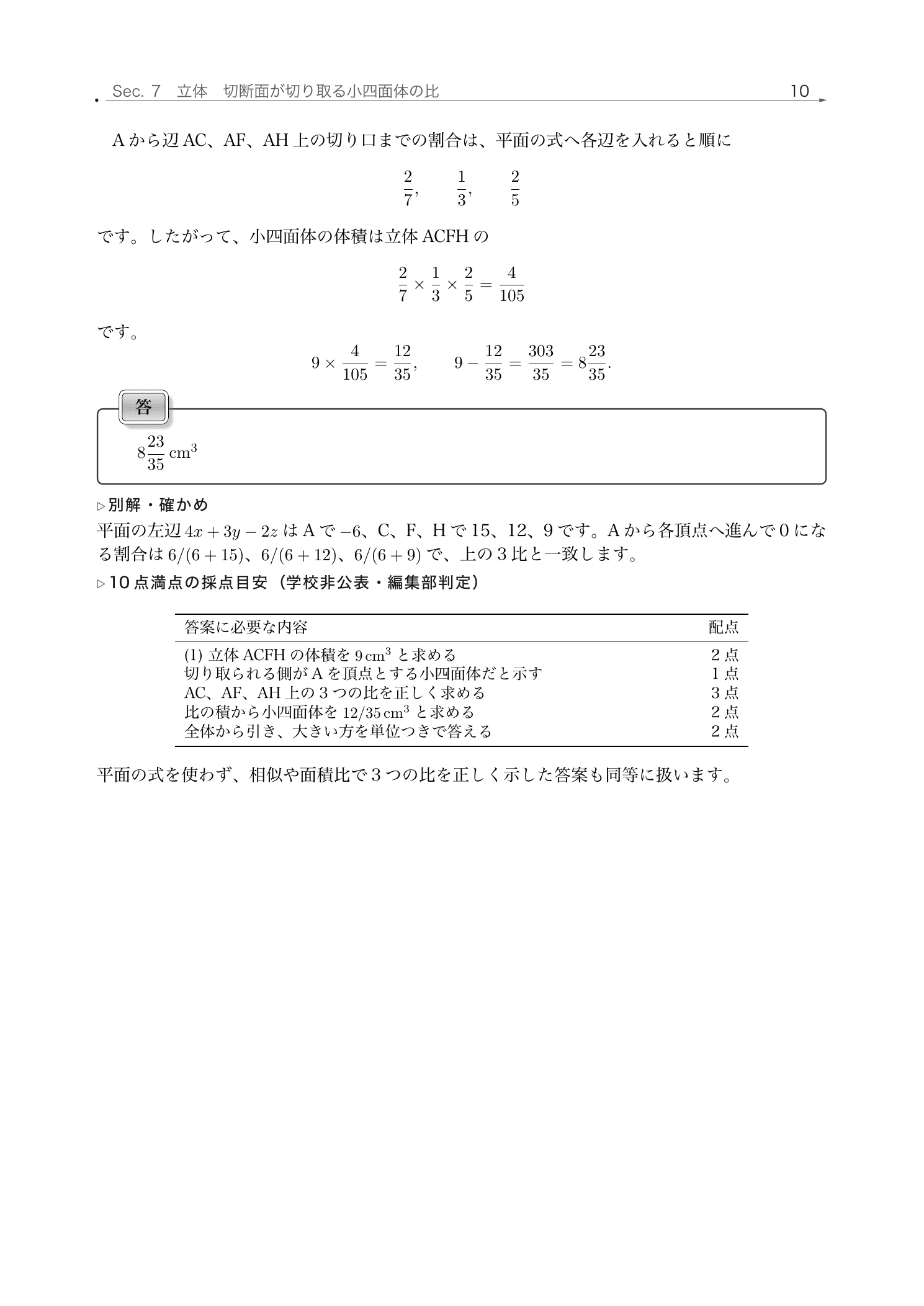 立体図形の記述問題に10点満点の採点目安を付けた鷗友学園の解説紙面