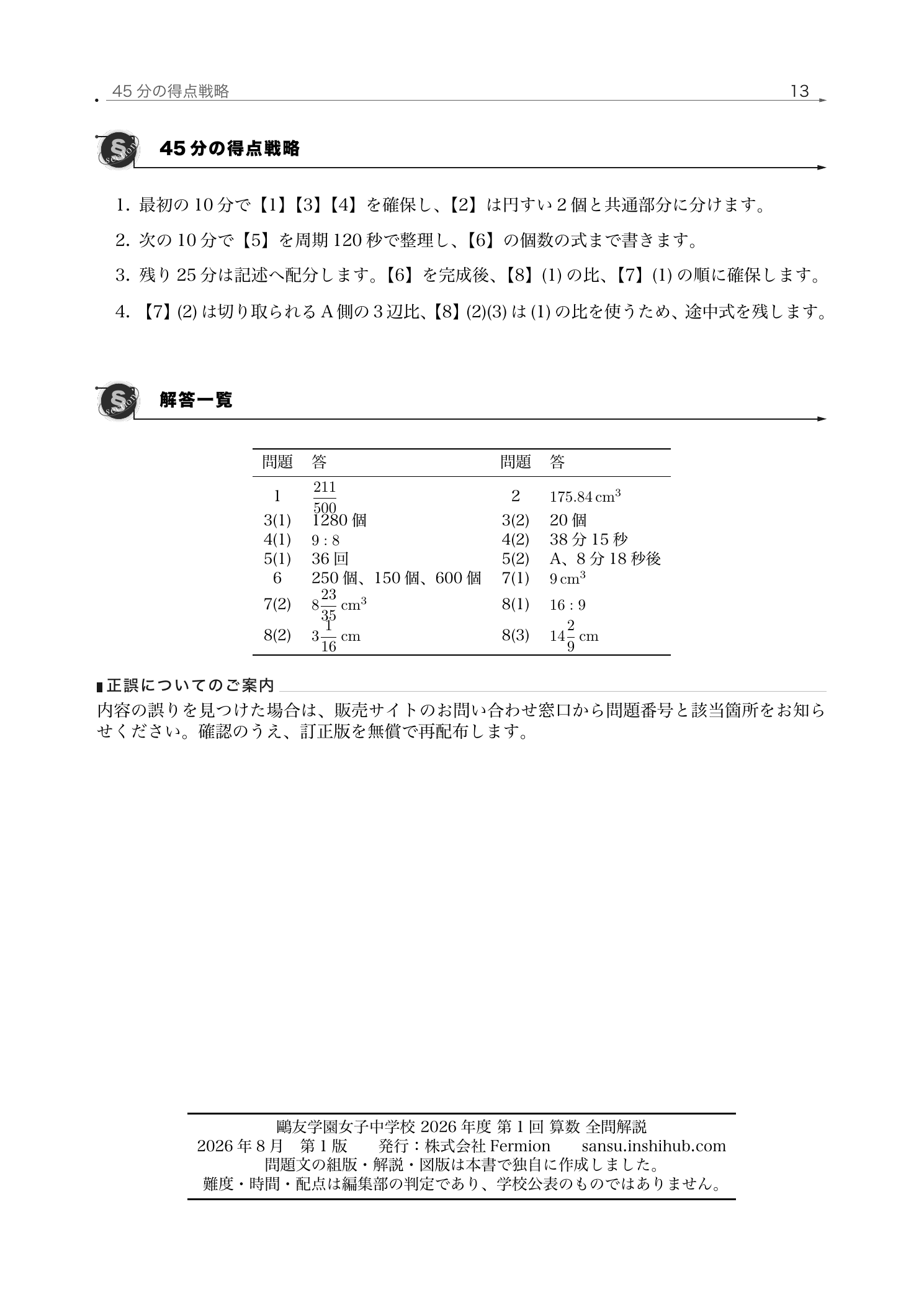 鷗友学園算数の45分の得点戦略と解答一覧を掲載した紙面