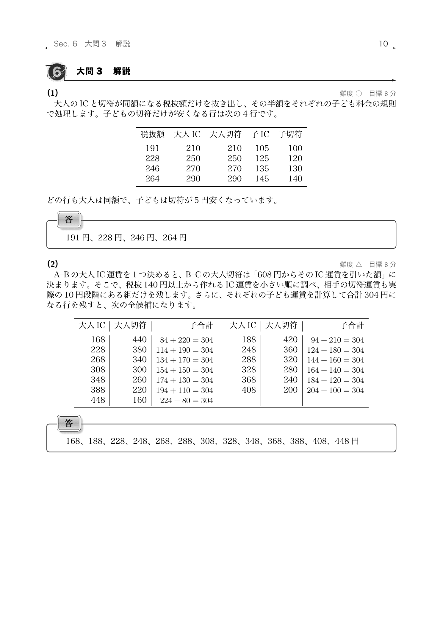 IC運賃と切符運賃の候補を大人・子どもの組合せごとに表で絞った桜蔭中学校2026年度算数の全問解説