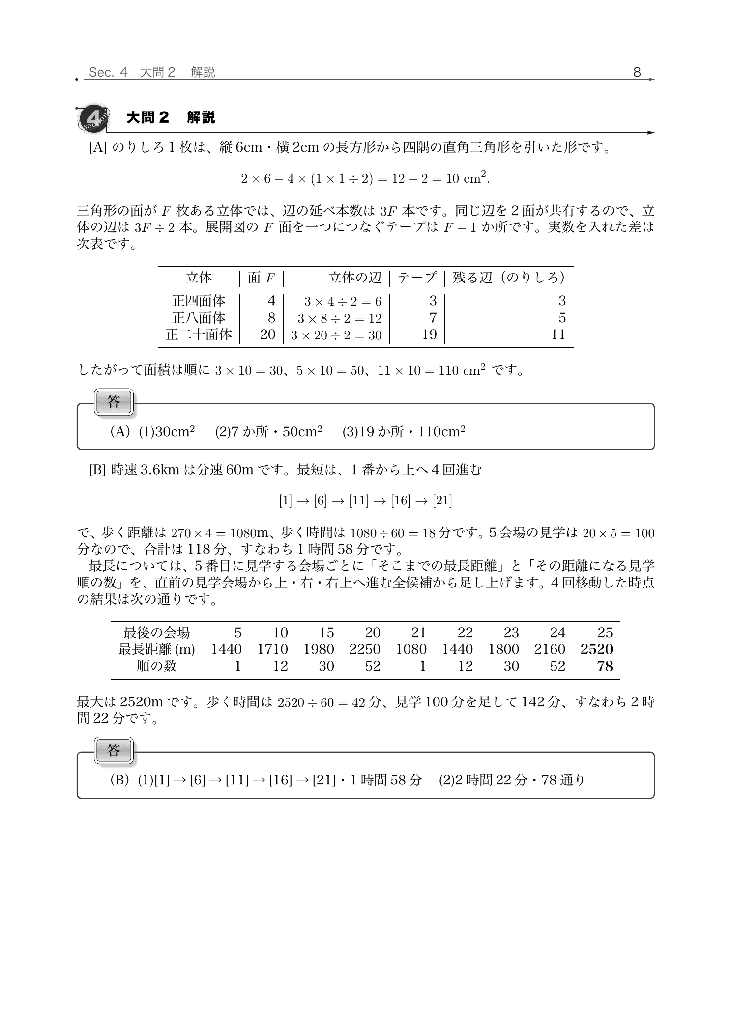 多面体の辺数とのりしろ面積、展示場の最長経路を式と表で解説した桜蔭中学校2026年度算数の紙面