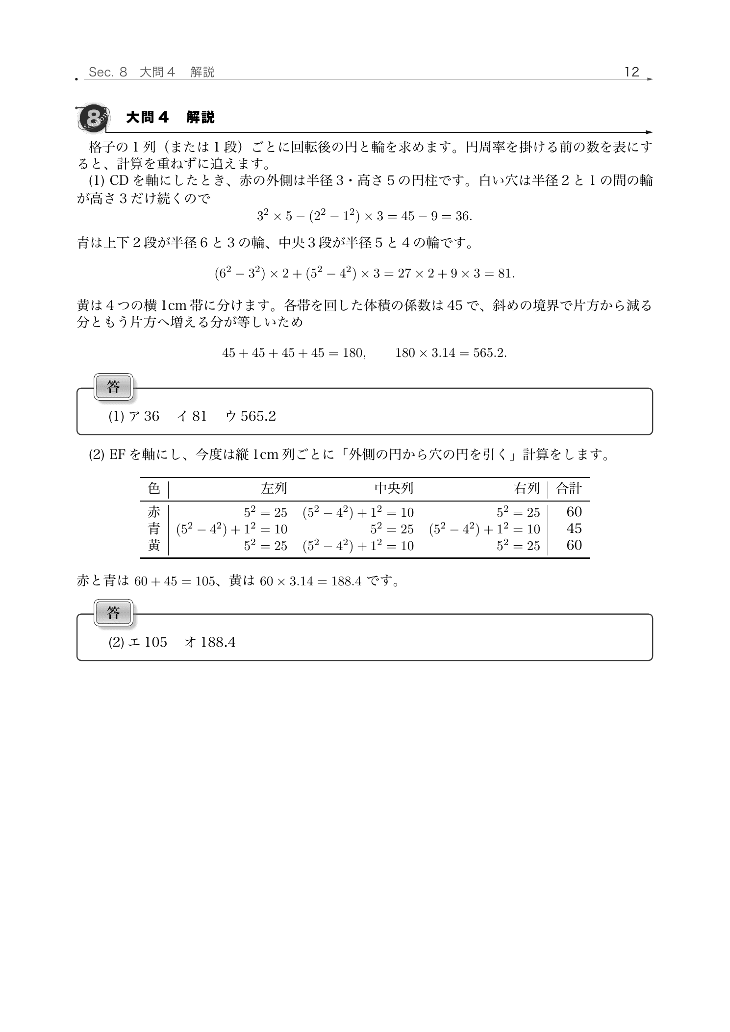 方眼の色分けを横帯・縦列に分け、回転体の体積を円と輪の差で計算した桜蔭中学校2026年度算数の解説