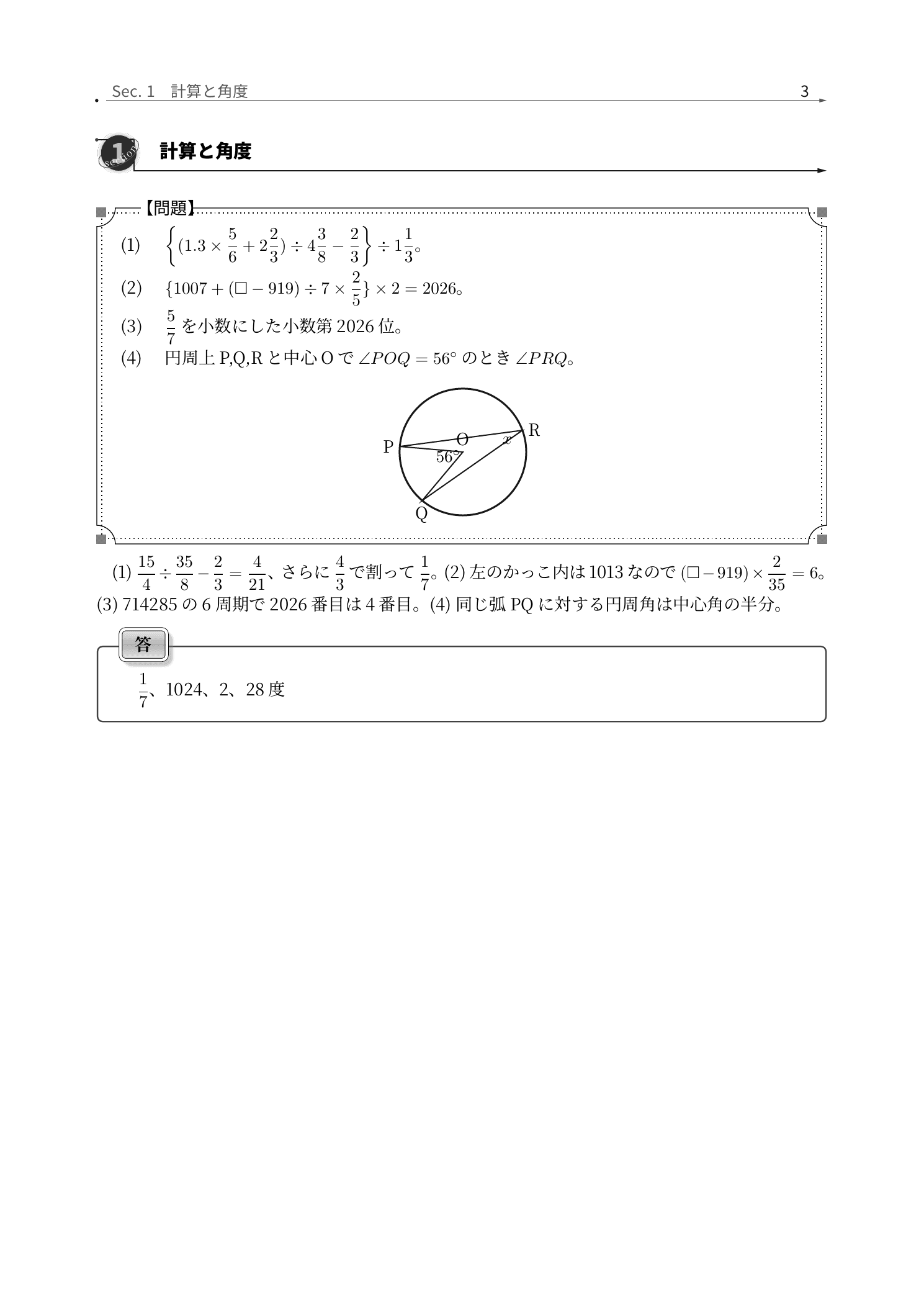 大妻中学校算数、計算と角度を最初の一式から確認する解説紙面