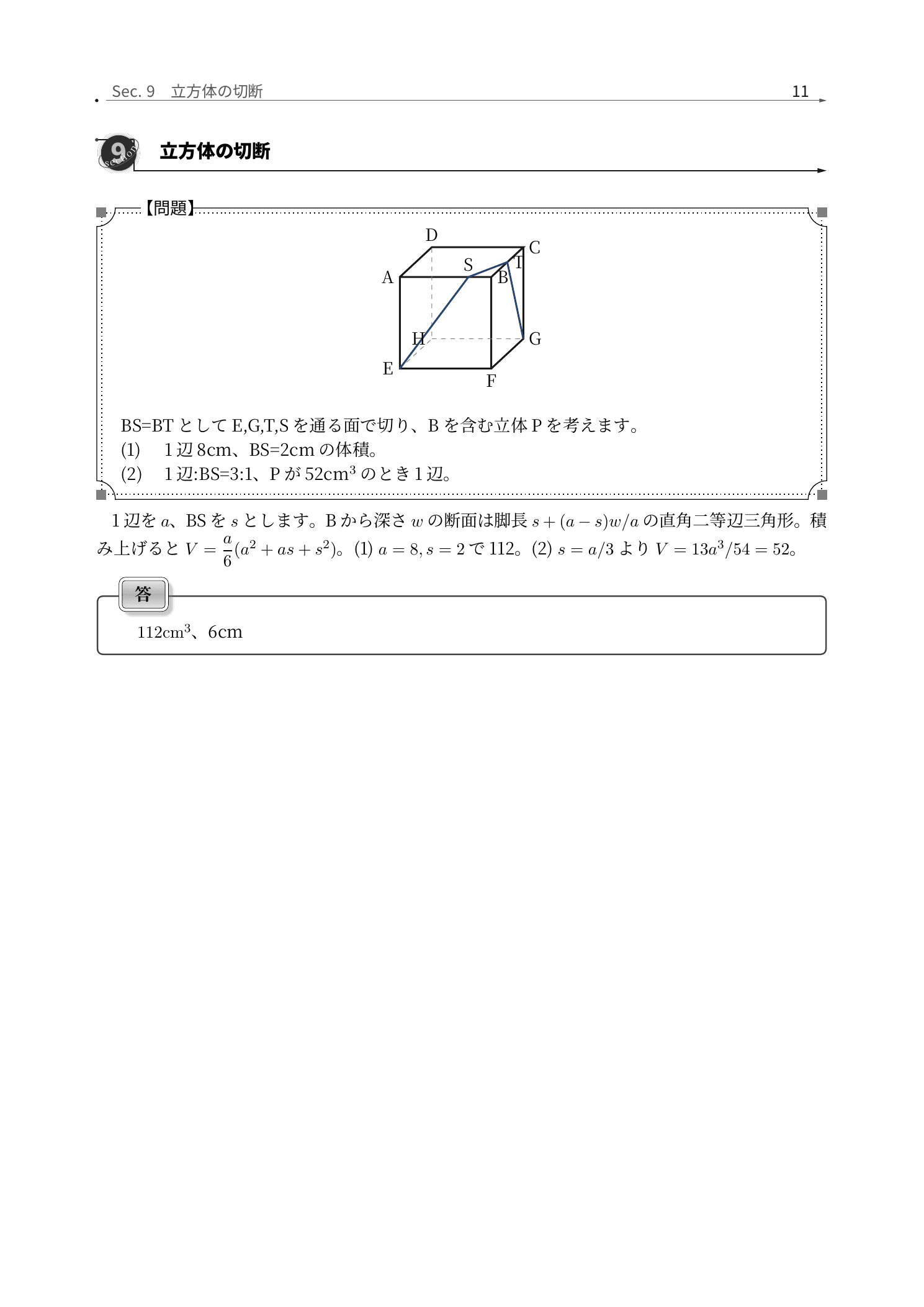 大妻中学校算数、立方体を切った後の小立体を数える解説紙面