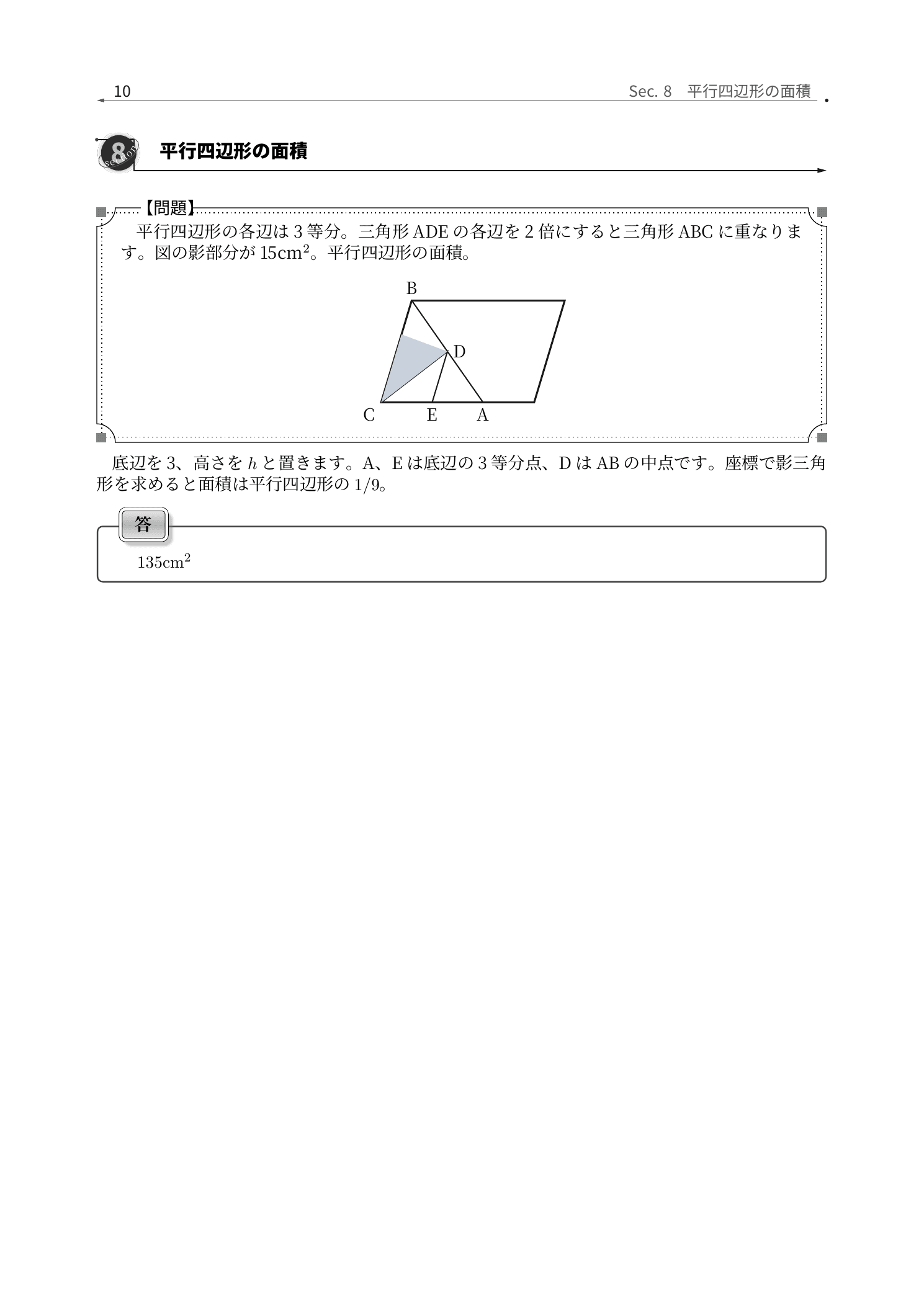大妻中学校算数、平行四辺形の面積を底辺比で分ける解説紙面
