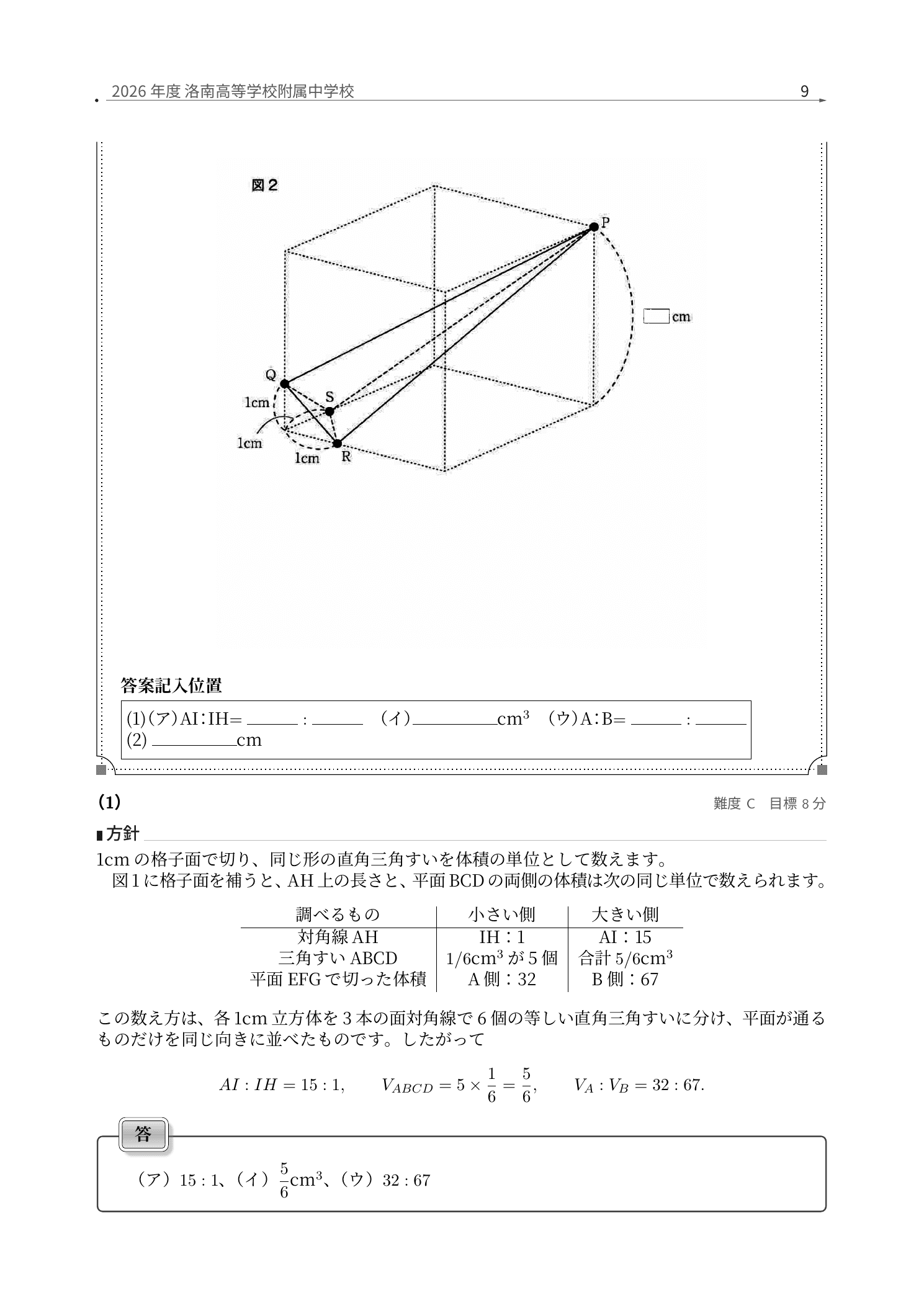洛南高等学校附属中学校2026年度算数、立方体の切断面と体積比を図と表で解説する紙面