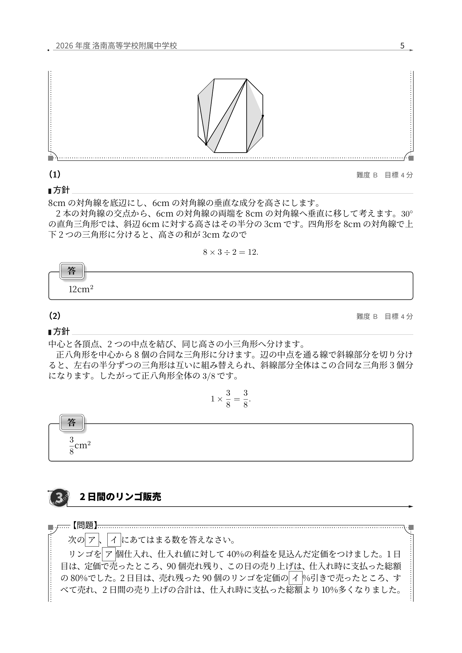 洛南高等学校附属中学校2026年度算数、折り紙と正八角形を合同な三角形に分けて解く問題と全問解説