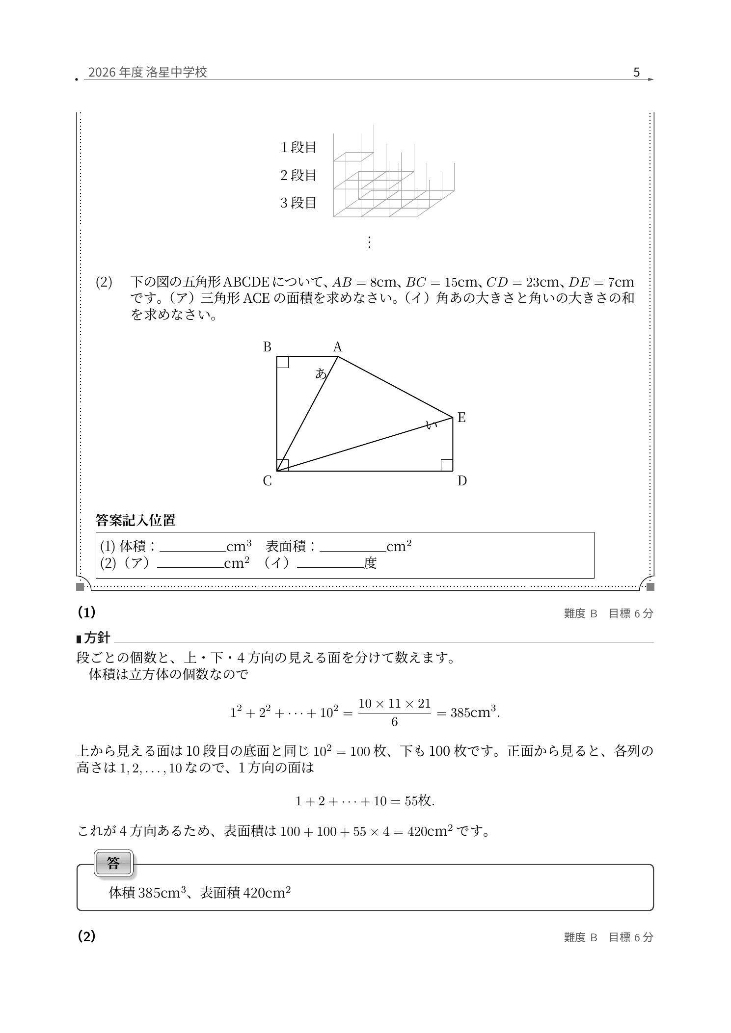 洛星中学校2026年度前期算数、段に積んだ立方体の体積と表面積を図と式で解説する紙面