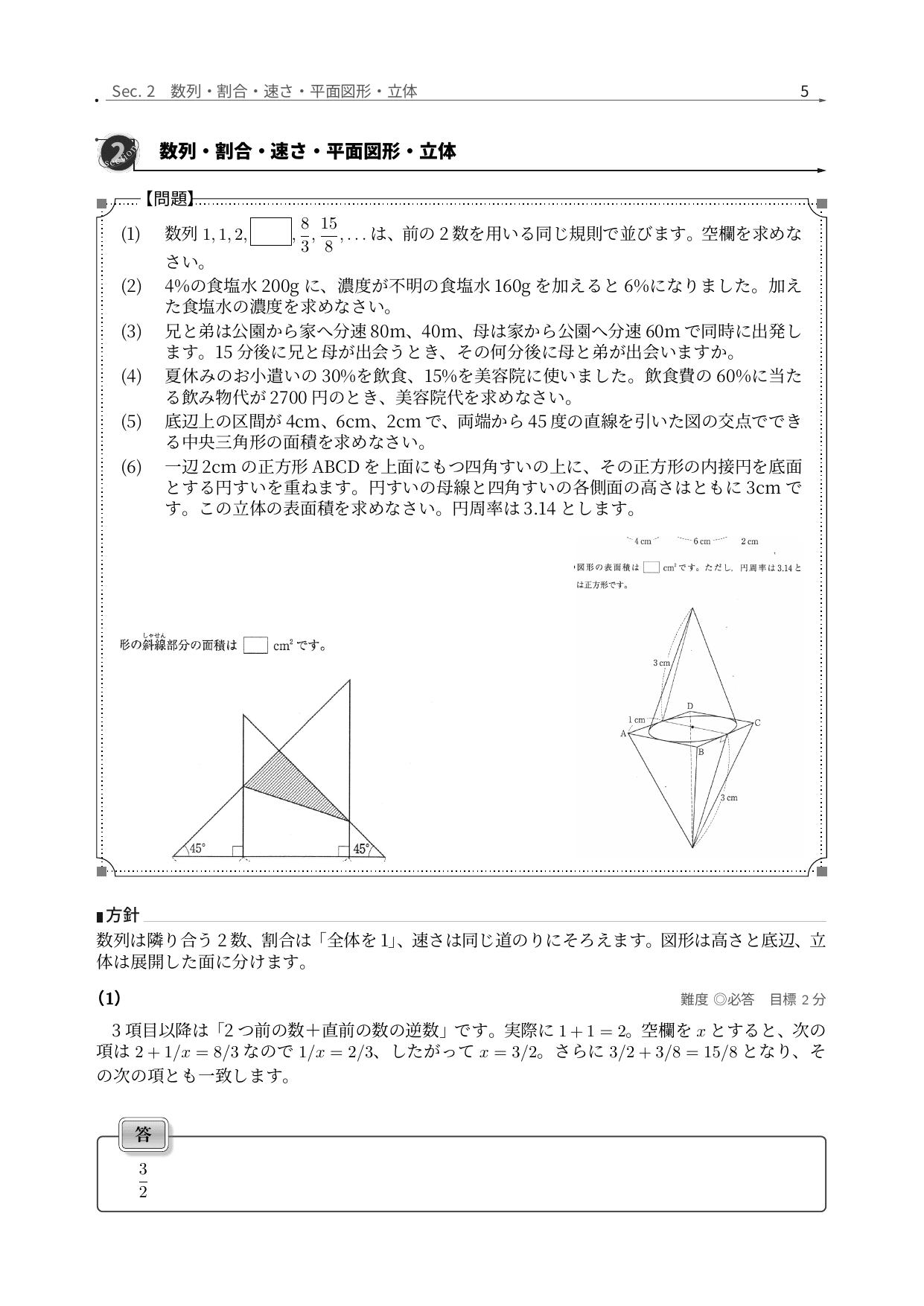 麗澤中学校算数の平面図形と複合立体を解説した実際の紙面