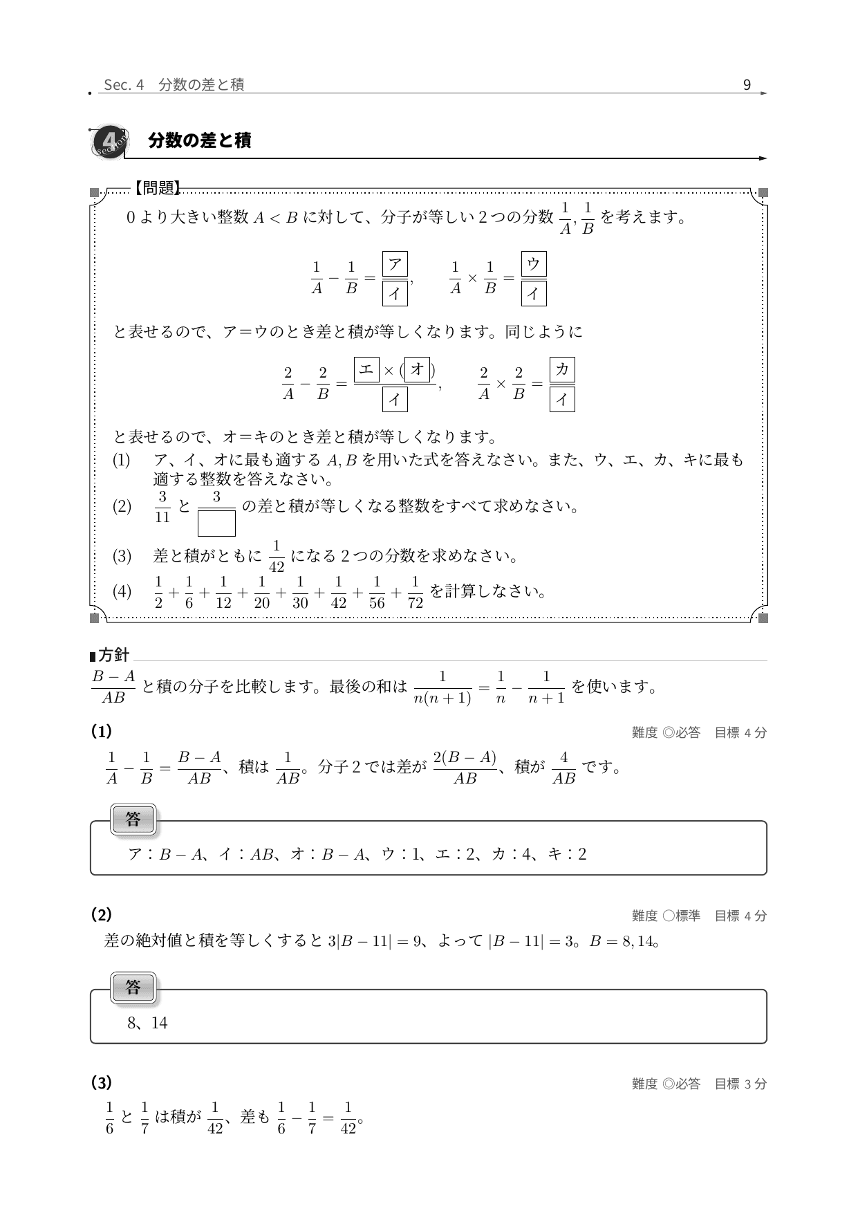 麗澤中学校算数の分数の差と積を解説した実際の紙面