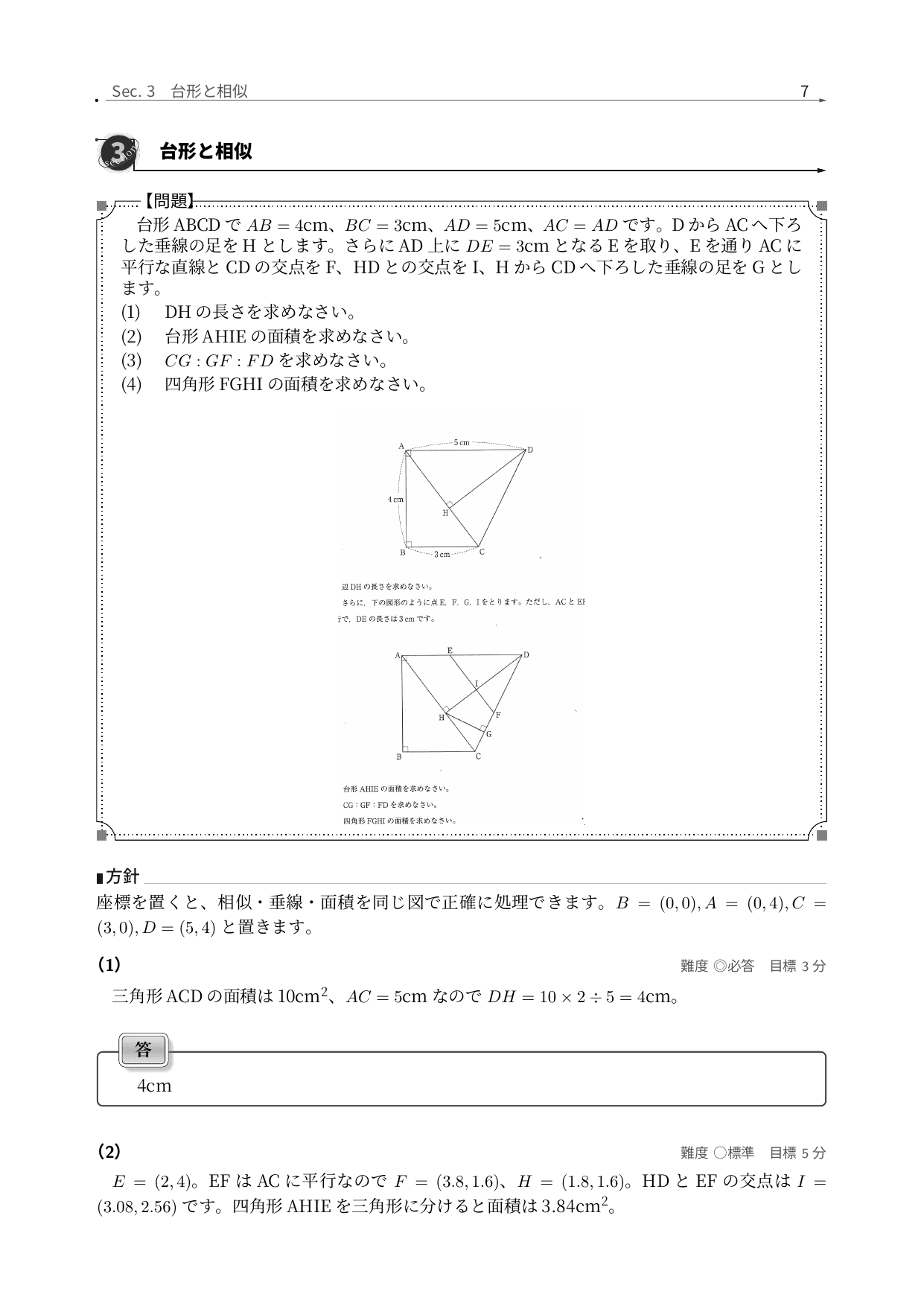 麗澤中学校算数の台形と相似を解説した実際の紙面