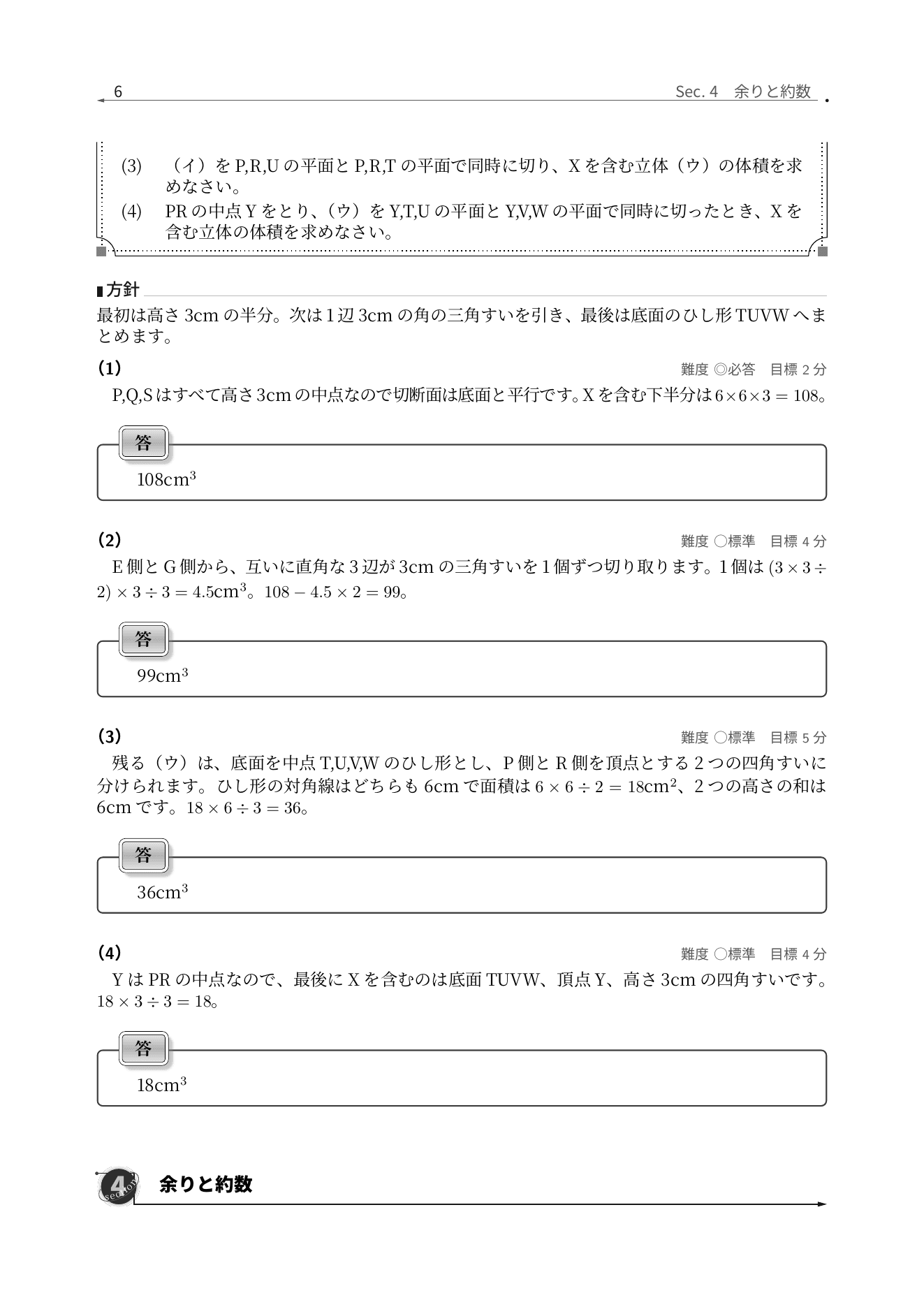 立教新座中学校算数の108から角の三角すいを2個引くを解説した実際の紙面