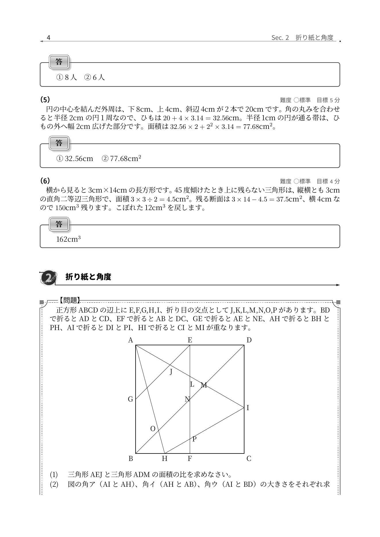 立教新座中学校算数の外周20cmを丸い角へつなぐを解説した実際の紙面