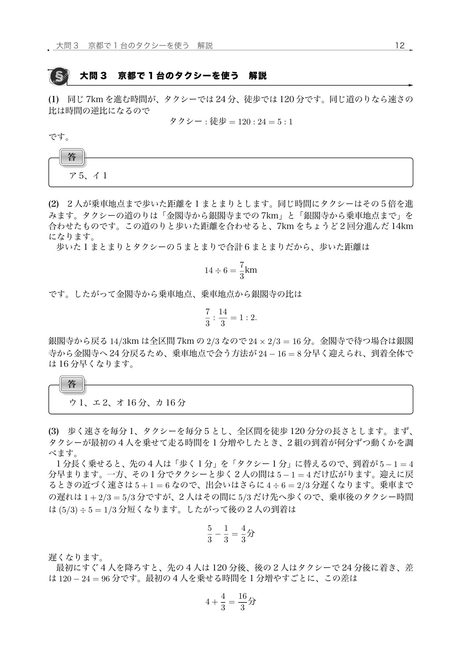 栄東中学校2026年度東大特待Ⅰのタクシーと徒歩の速さを距離と時間でそろえた解説ページ