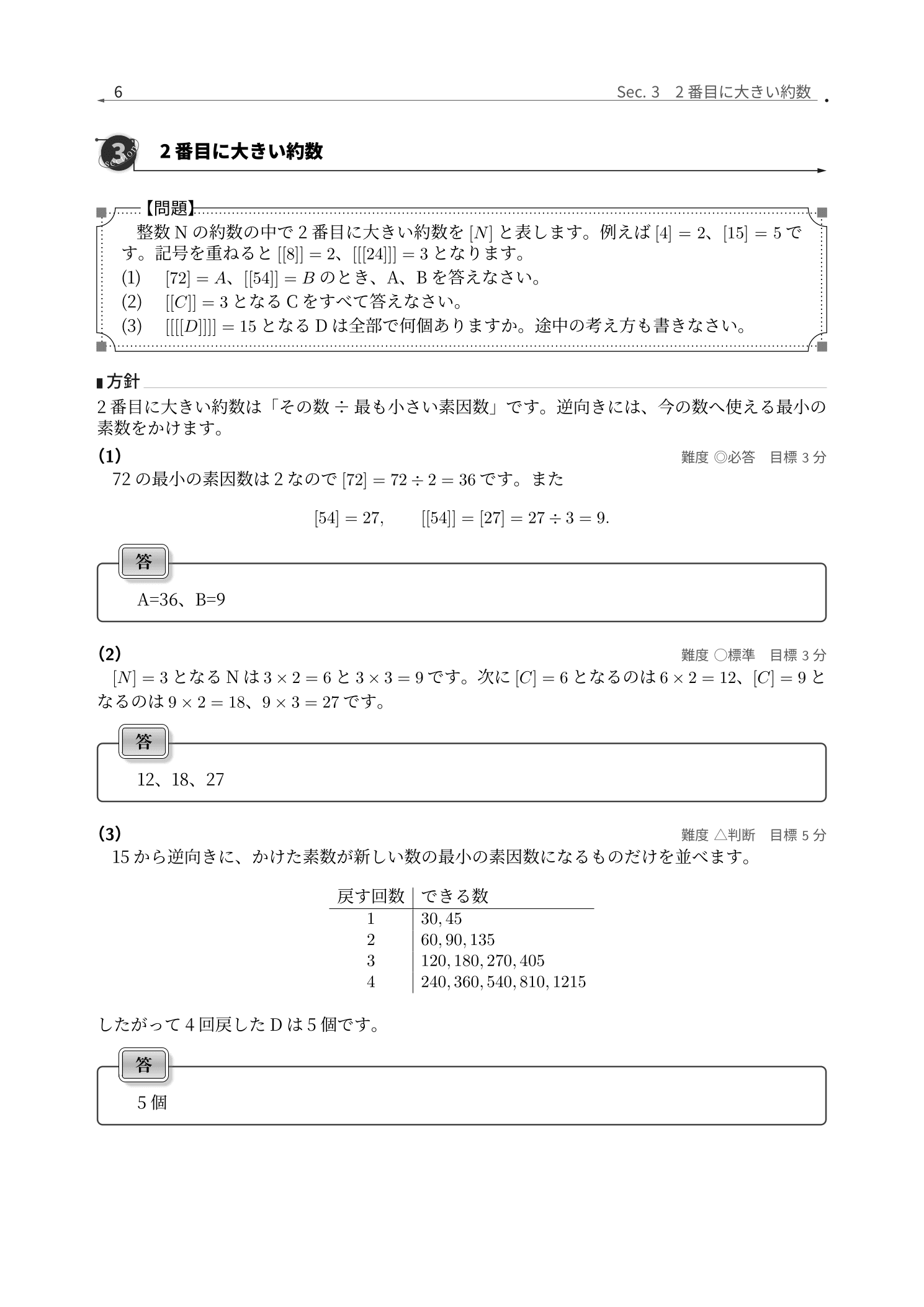 サレジオ学院中学校算数の約数と括弧除法を解説した実際の紙面