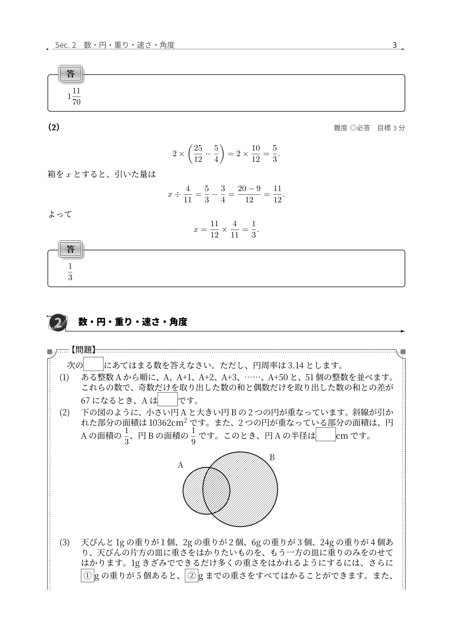 サレジオ学院中学校算数の円上の数の配置を解説した実際の紙面