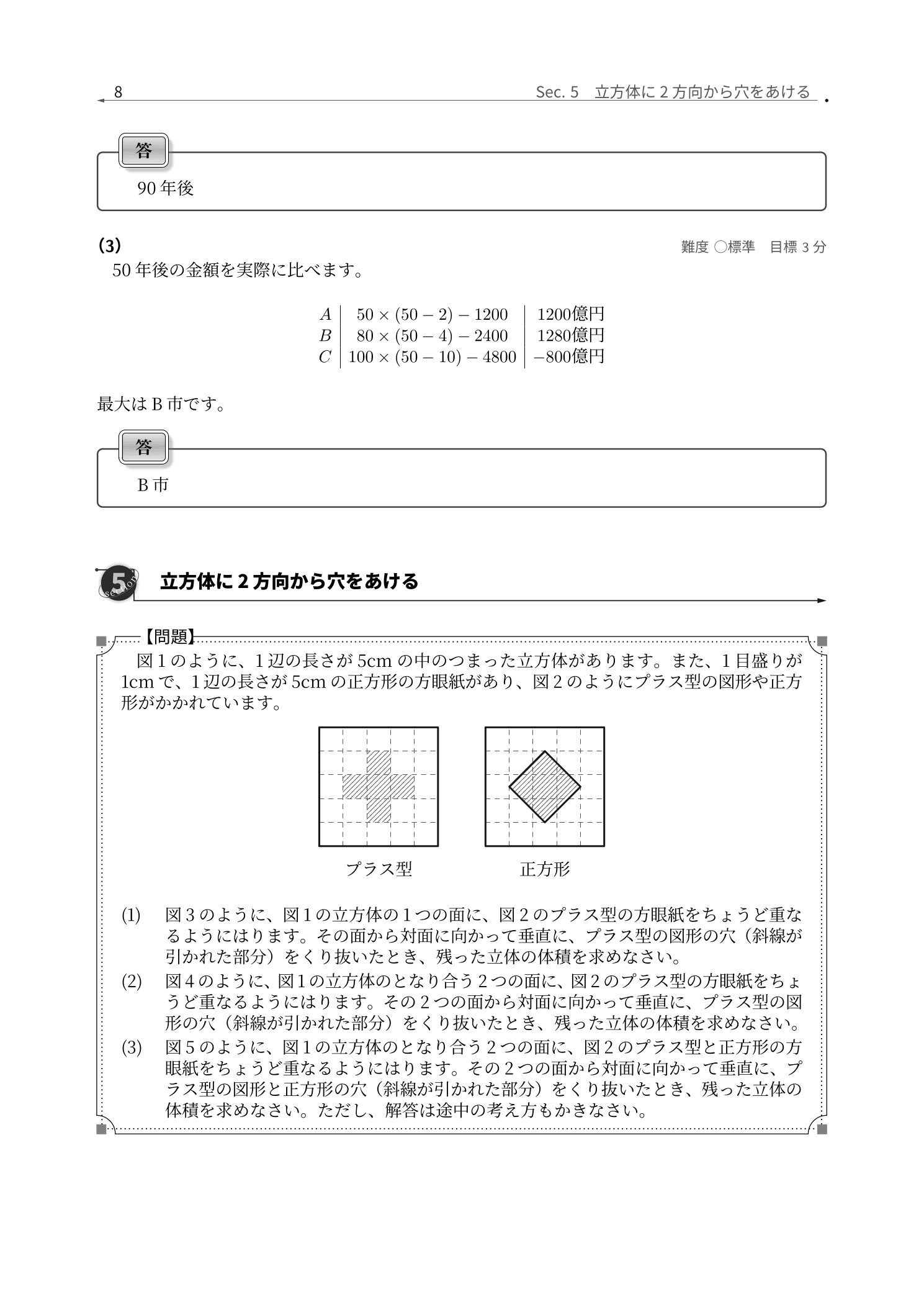 サレジオ学院中学校算数の正方形の切断と並べ替えを解説した実際の紙面