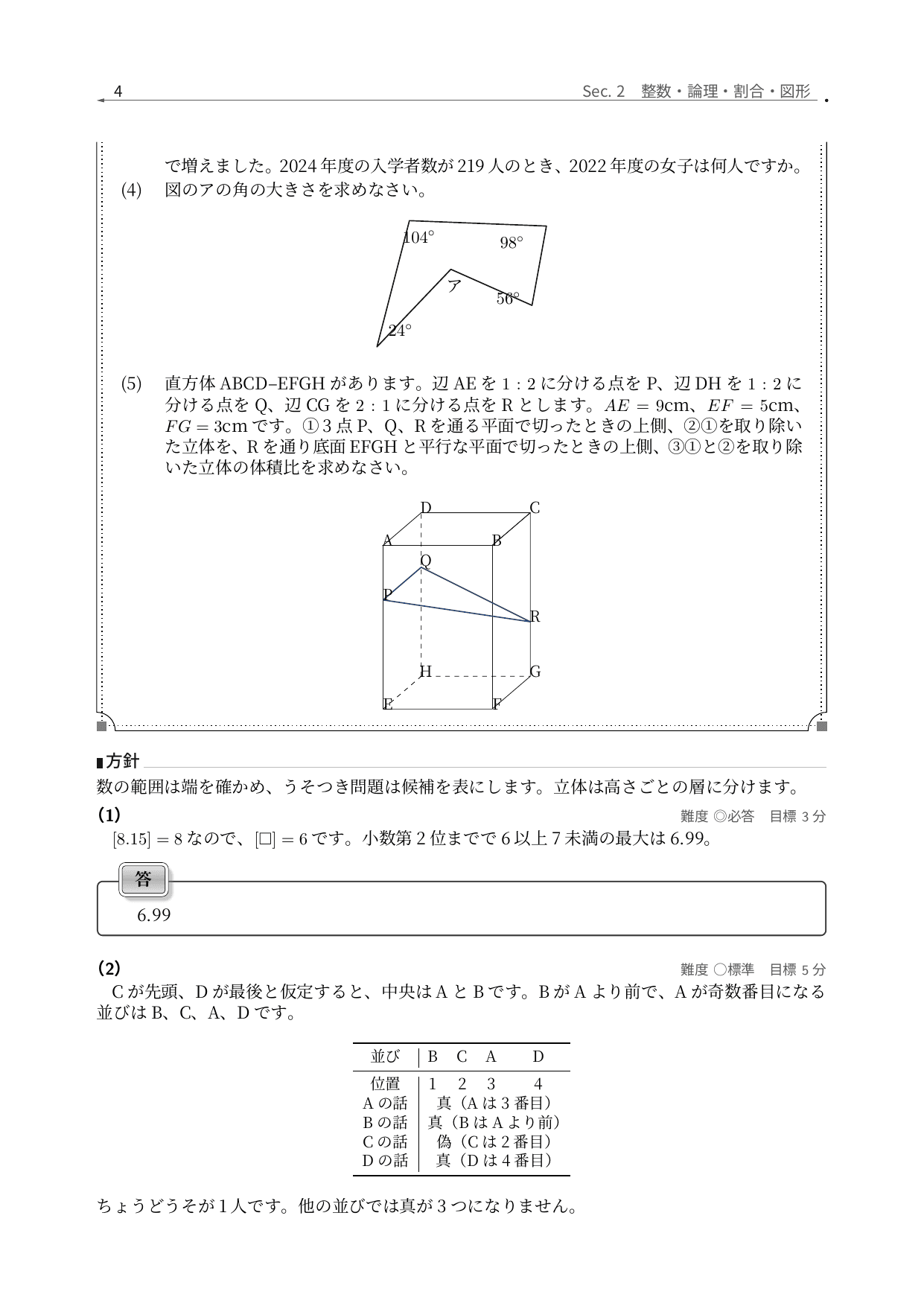 西武学園文理中学校2025年度算数、発言の真偽を配置表で確かめる解説ページ