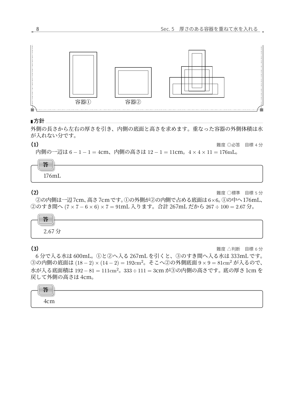 西武学園文理中学校2025年度算数、厚みのある容器を重ねた水量を図と体積分解で解くページ