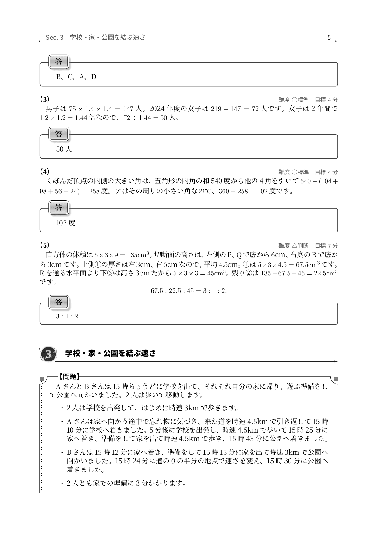 西武学園文理中学校2025年度算数、学校から公園までの移動を速さの比で解説するページ