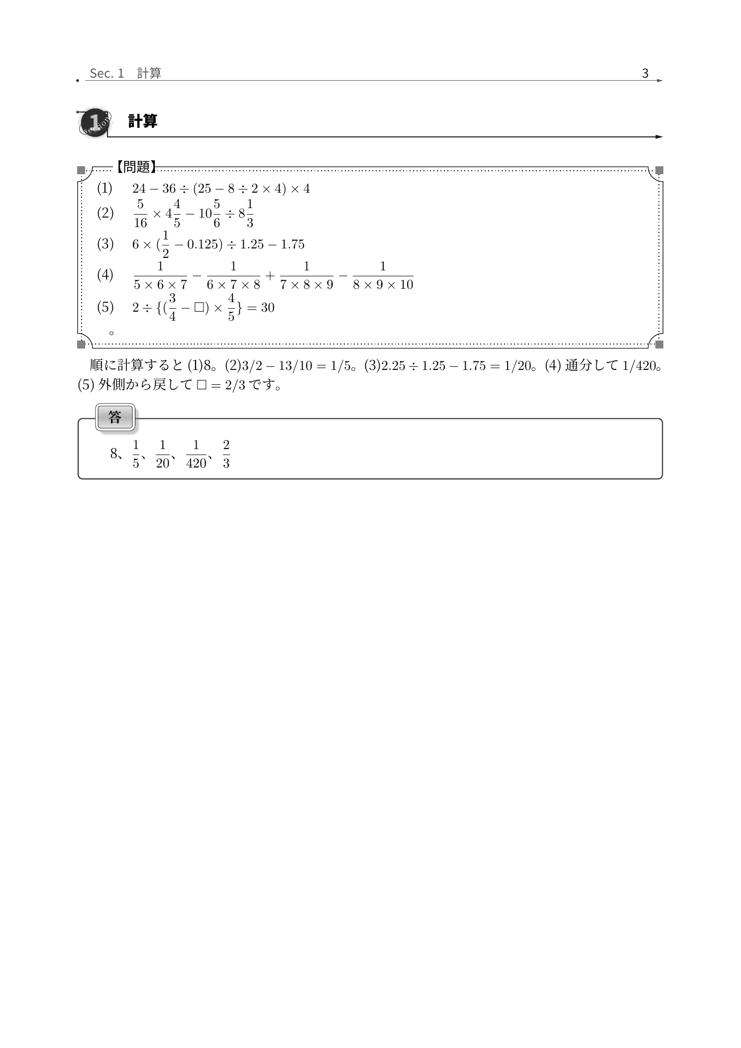 成城学園中学校算数、計算と小問集合を一式ずつ確認する解説紙面