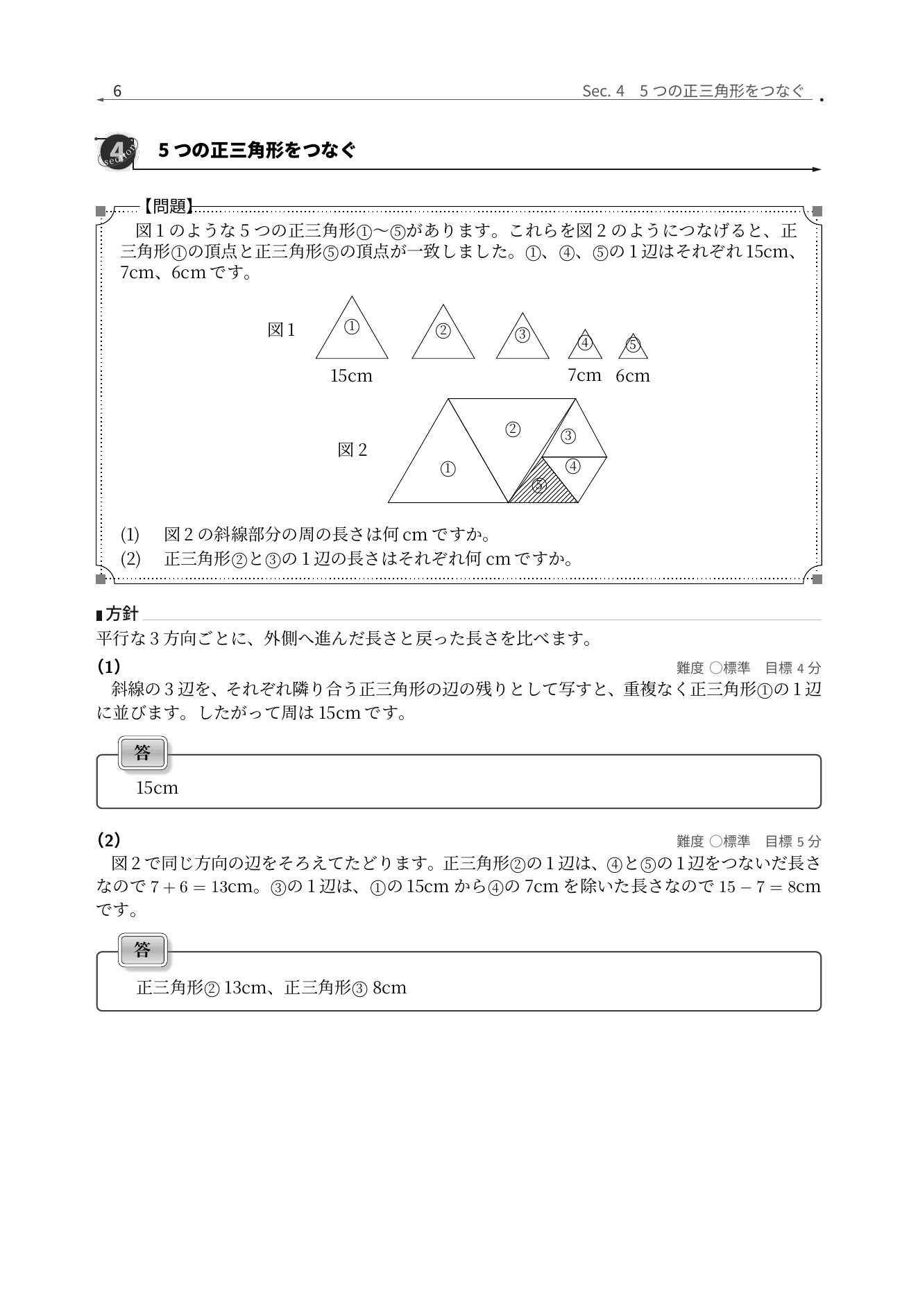 成城中学校2025年度算数、5つの正三角形の連結図をTikZで示した全問解説
