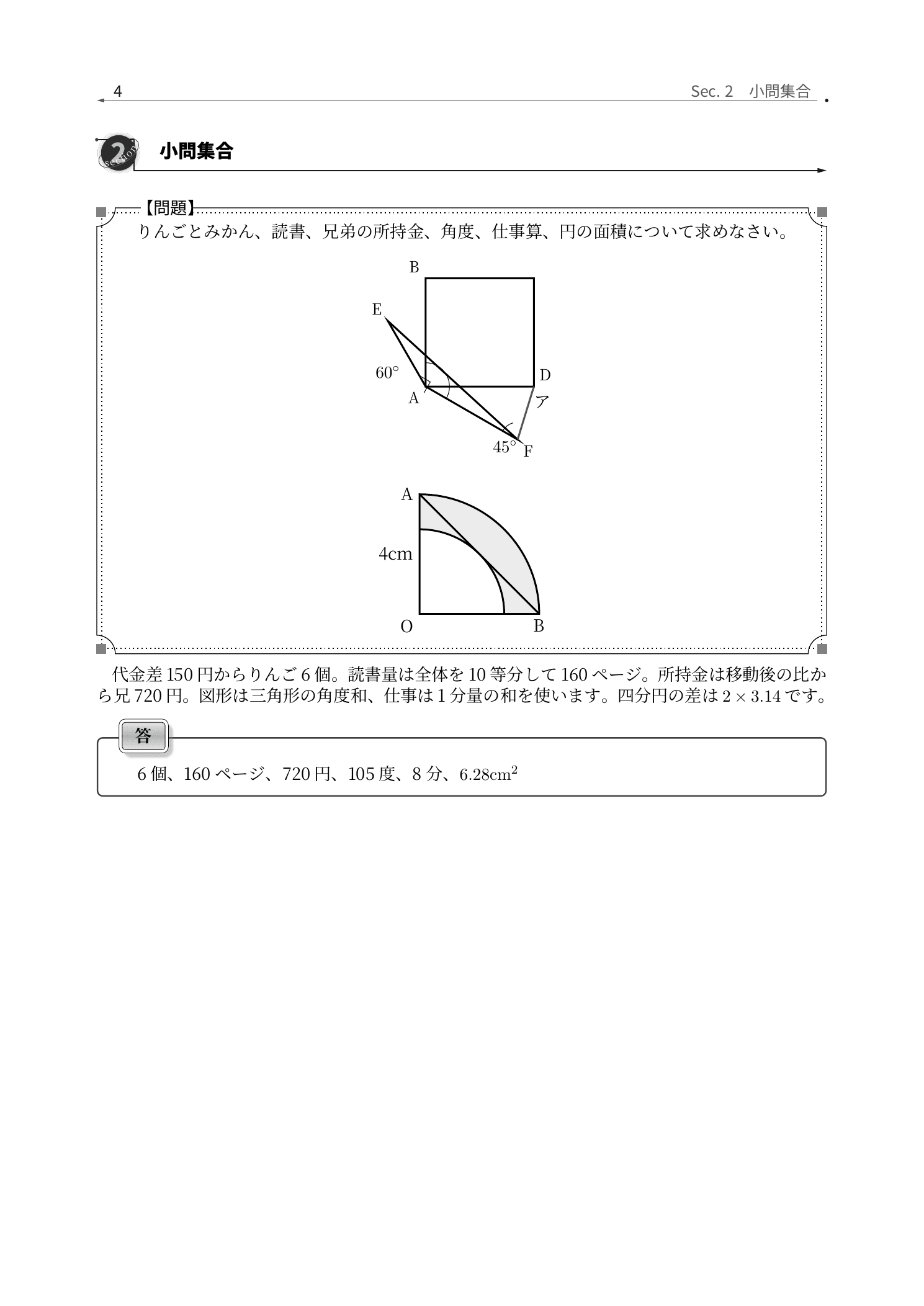 成蹊中学校算数、タイルと平面図形の規則を表にする解説紙面