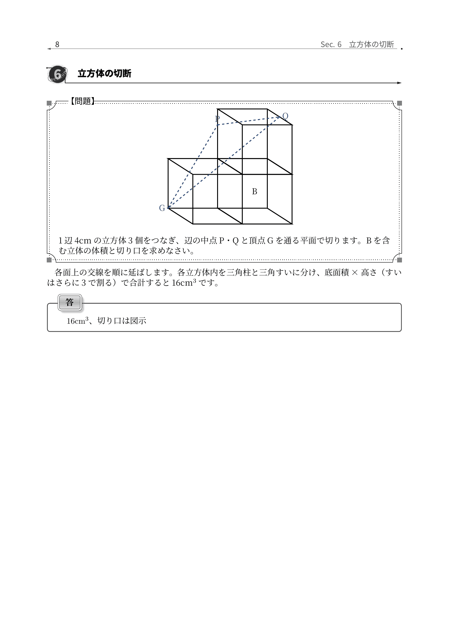 成蹊中学校算数、立方体の切断面を隣の面へつなぐ解説紙面