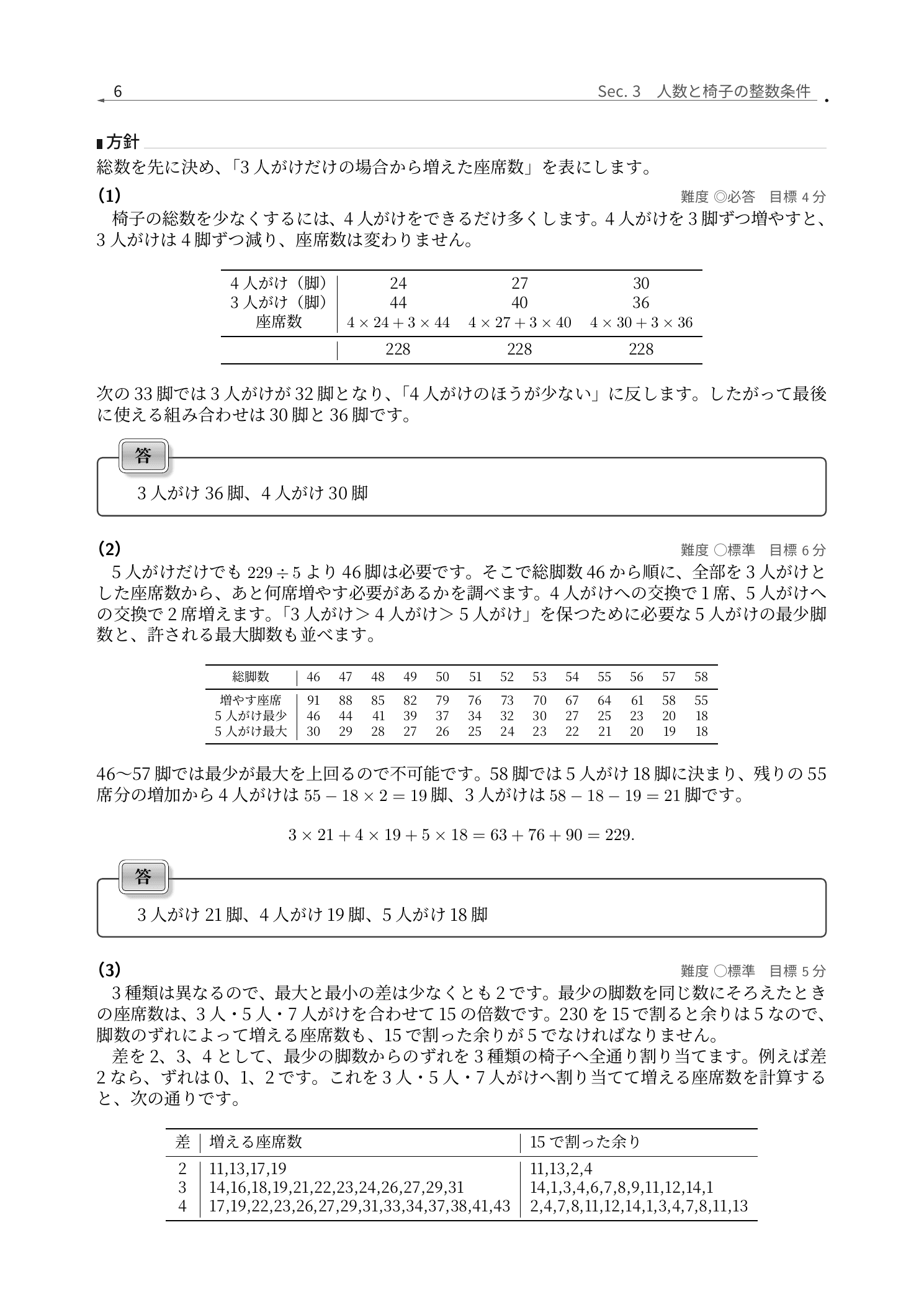 聖光学院中学校2026年度算数、椅子の脚数を表で場合分けする問題の途中式つき解説